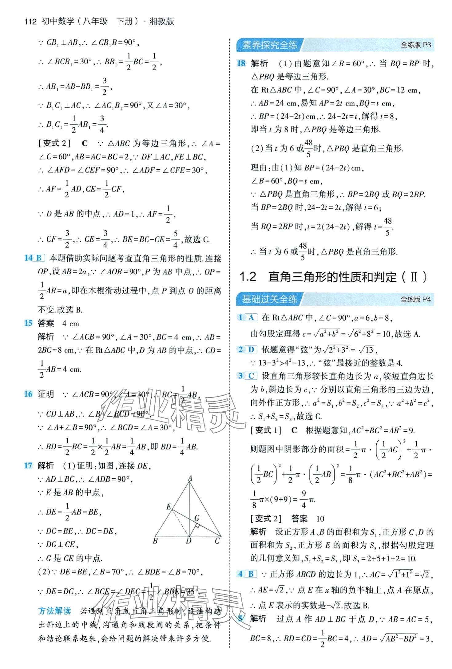 2024年5年中考3年模拟八年级数学下册湘教版 第2页