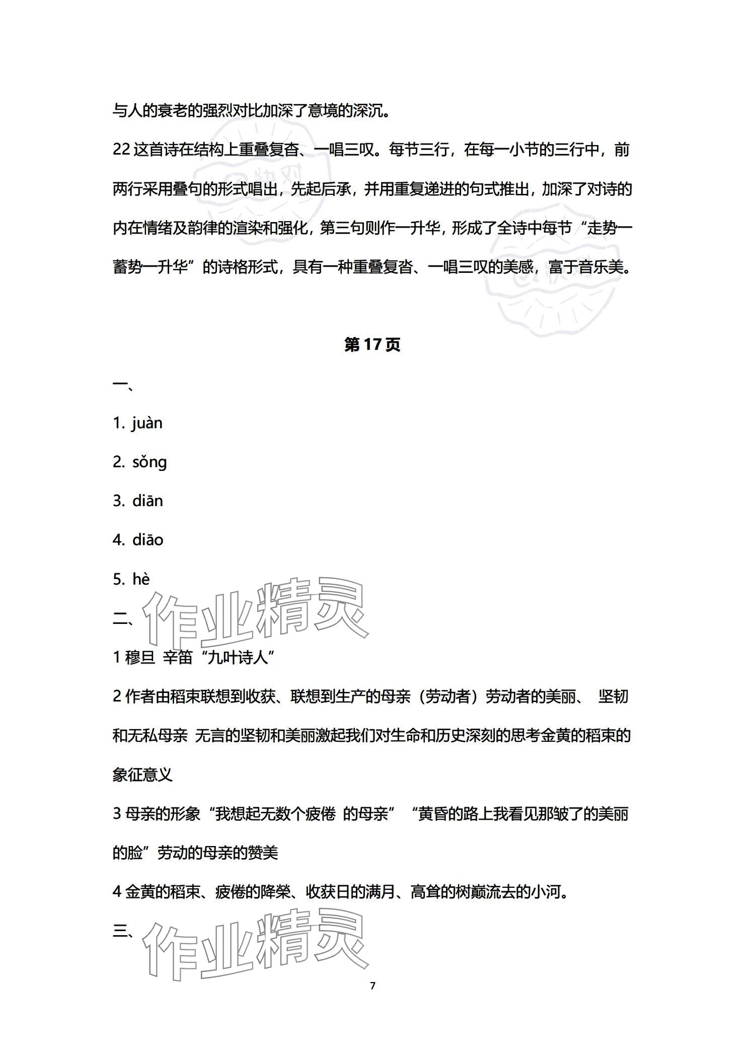 2023年单招新学径导学导练中职语文必修第三册 参考答案第7页