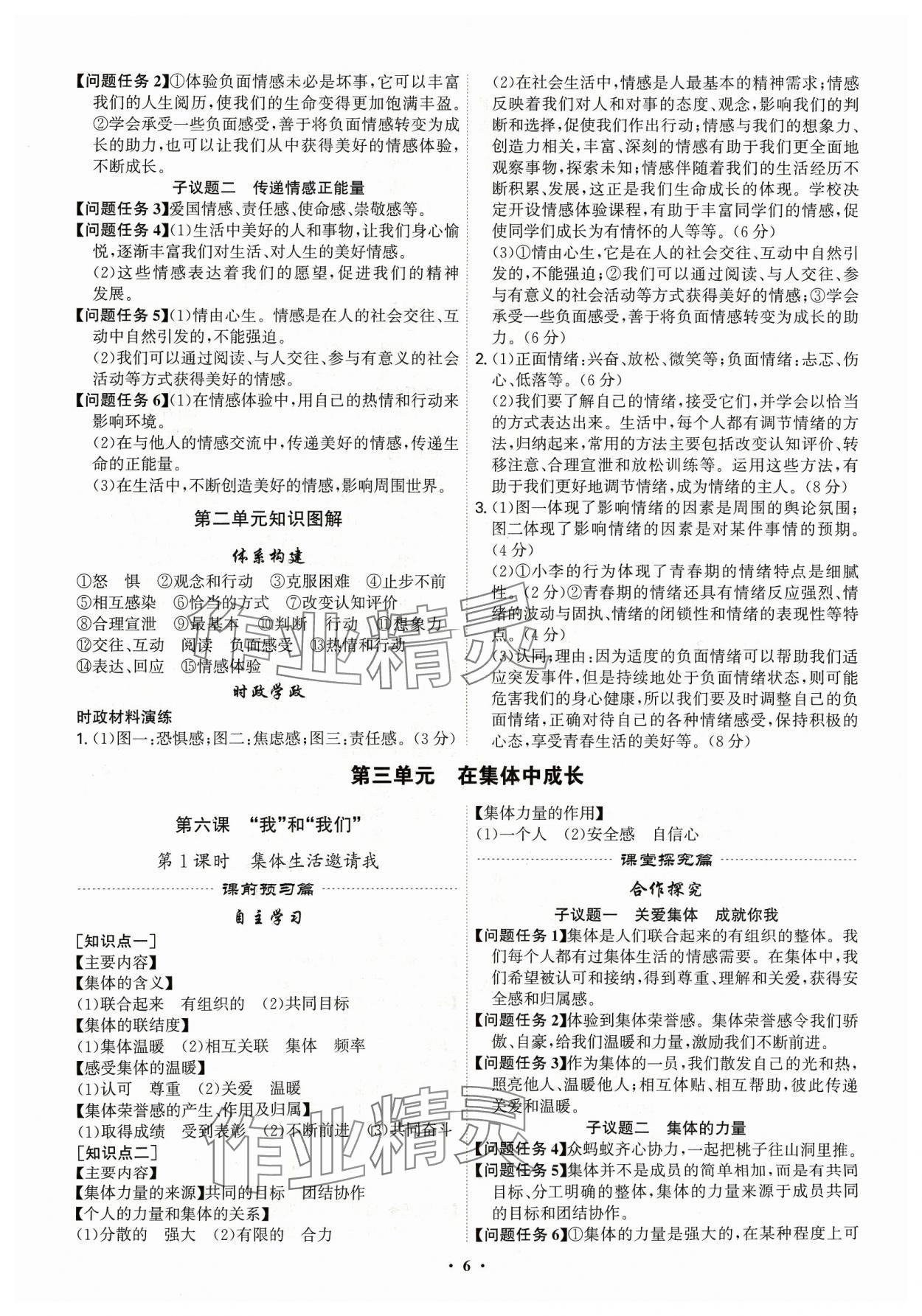 2024年精准同步七年级道德与法治下册广州专版 第6页