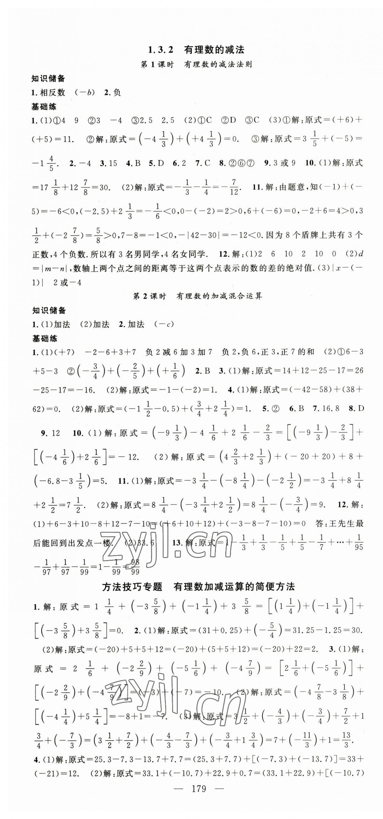 2023年名师学案七年级数学上册人教版贵州专版 第4页