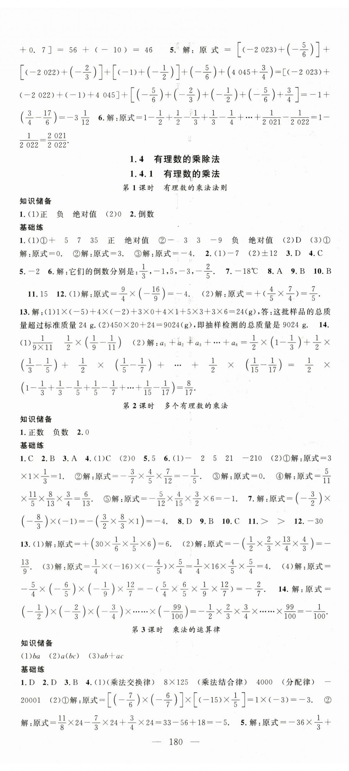 2023年名师学案七年级数学上册人教版贵州专版 第5页