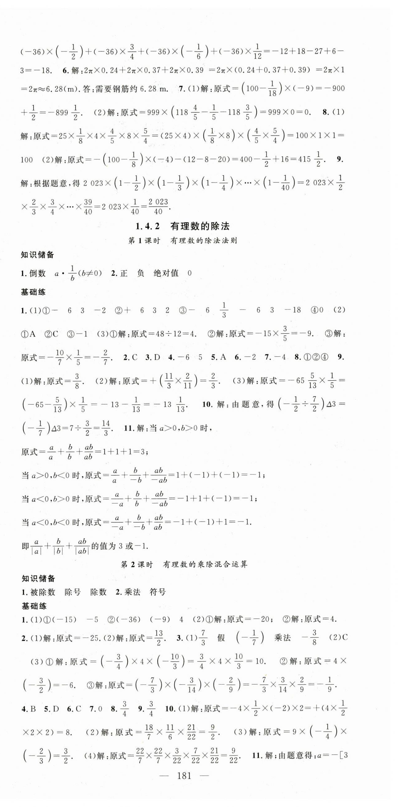 2023年名师学案七年级数学上册人教版贵州专版 第6页