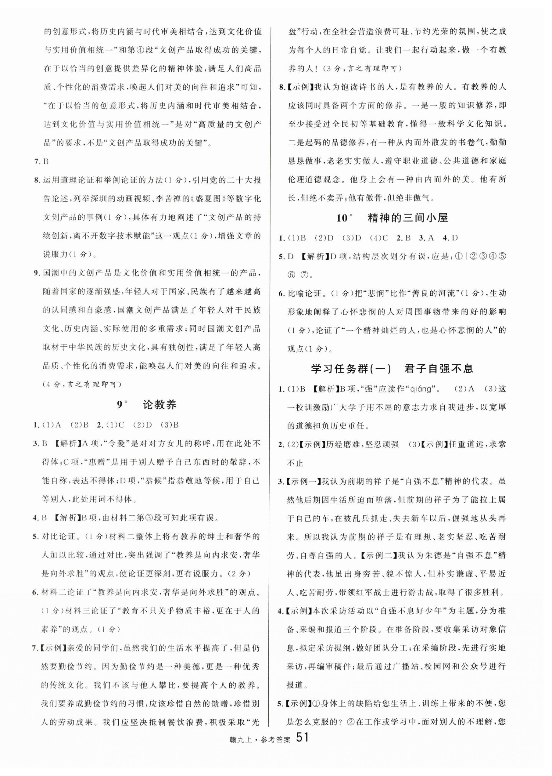 2024年名校課堂九年級(jí)語(yǔ)文上冊(cè)人教版江西專版 第3頁(yè)