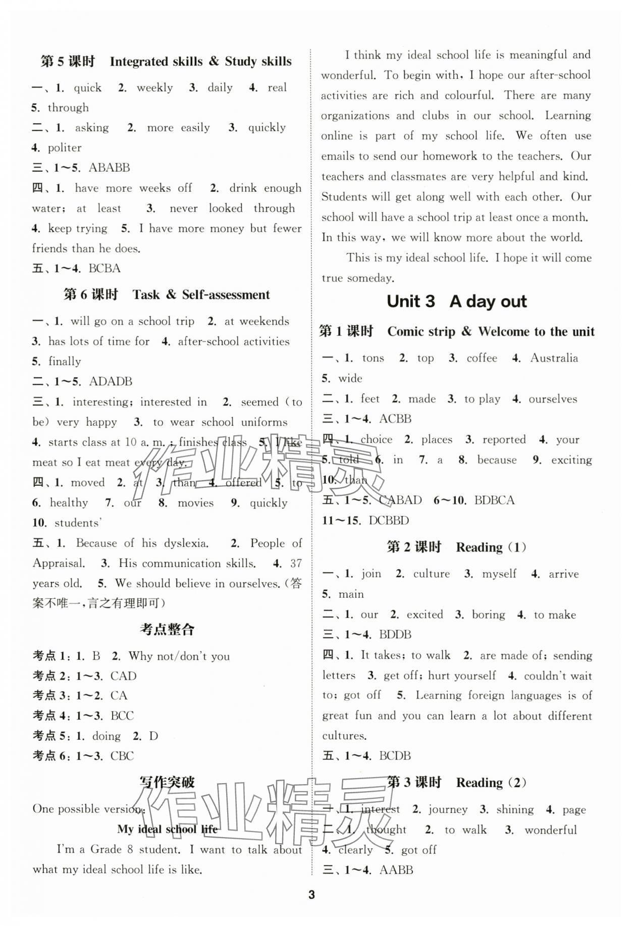 2024年通城學(xué)典課時作業(yè)本八年級英語上冊譯林版江蘇專版 第3頁