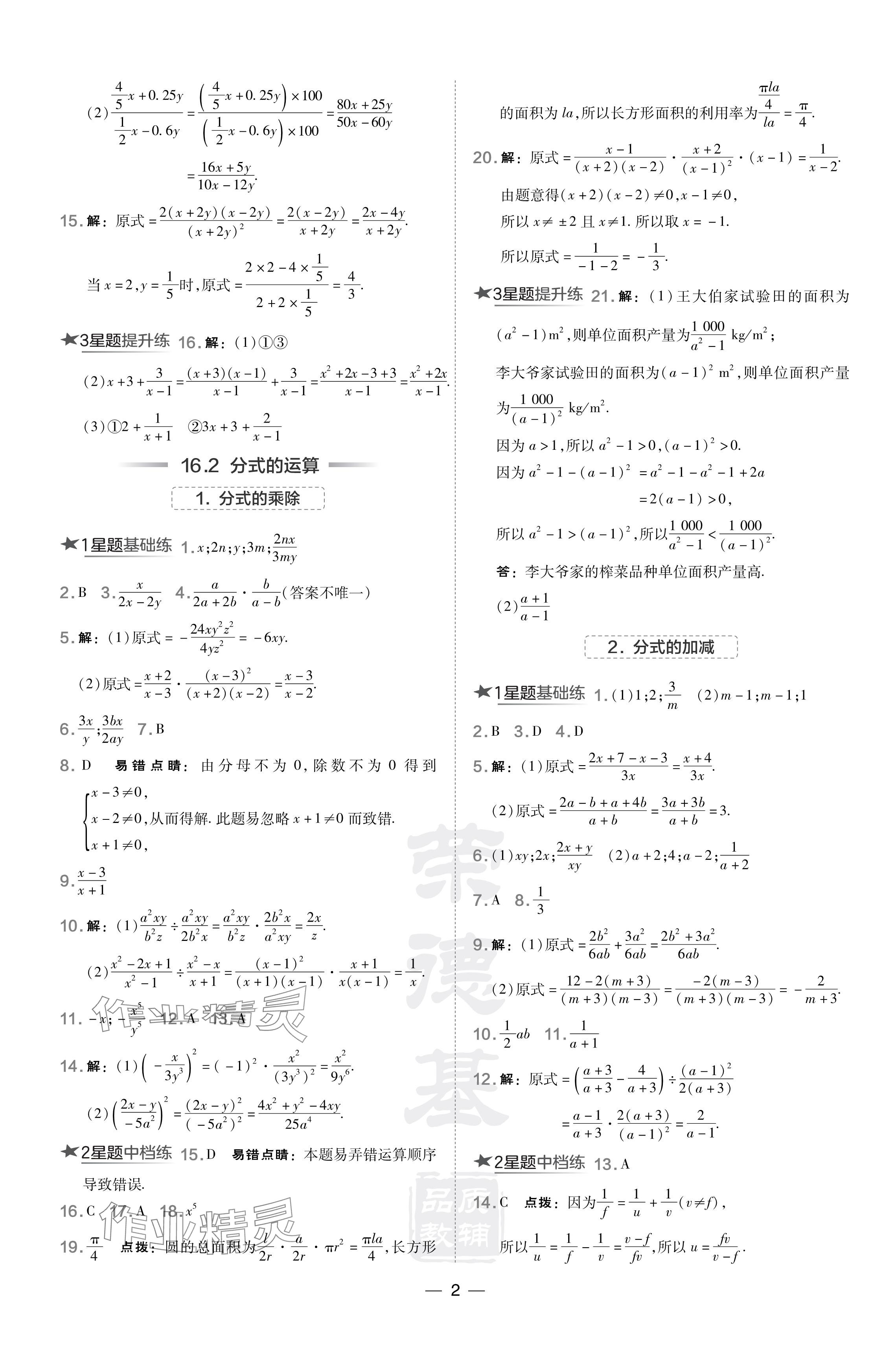 2024年点拨训练八年级数学下册华师大版 参考答案第2页