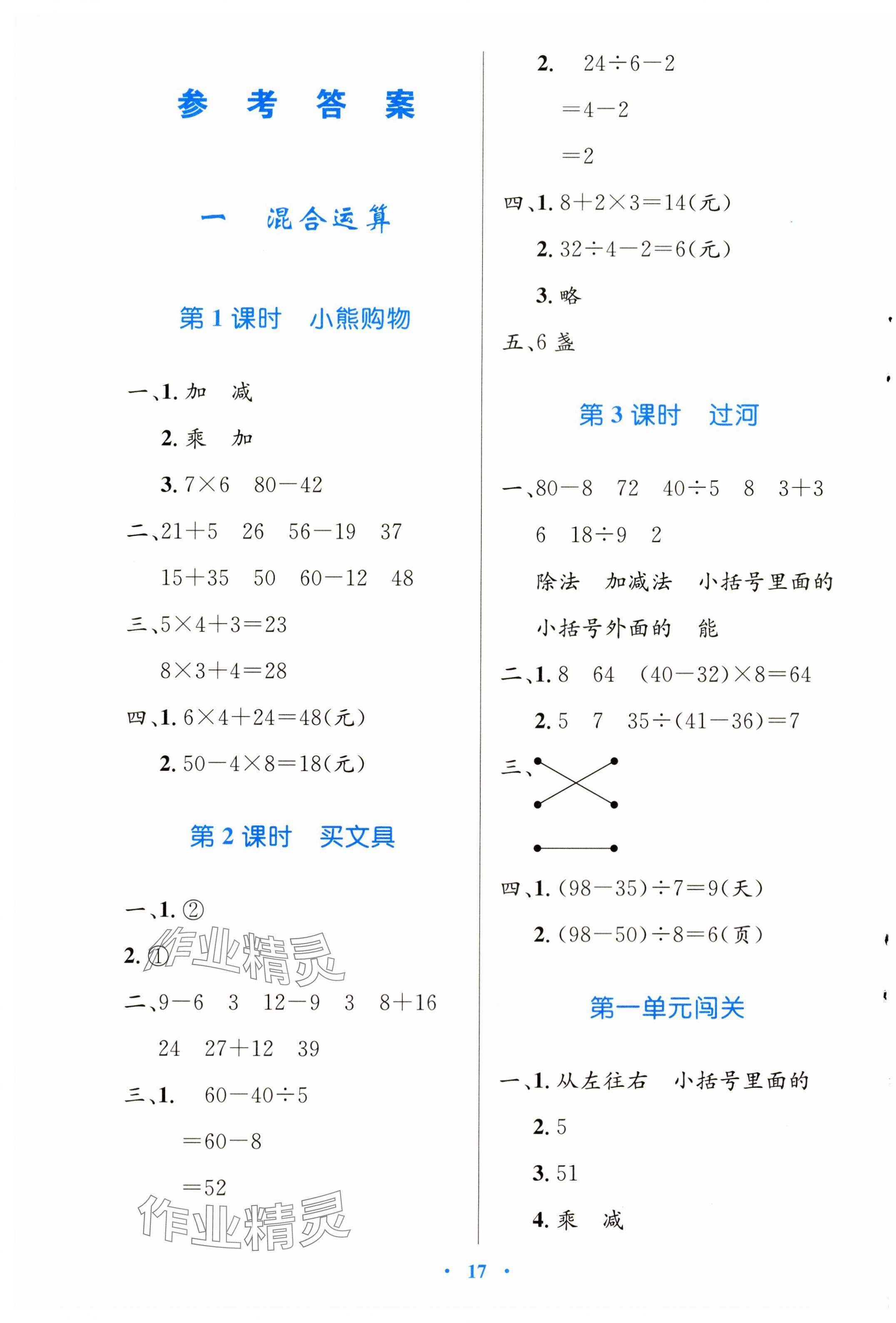 2023年同步測(cè)控優(yōu)化設(shè)計(jì)三年級(jí)數(shù)學(xué)上冊(cè)北師大版天津?qū)０?nbsp;第1頁(yè)