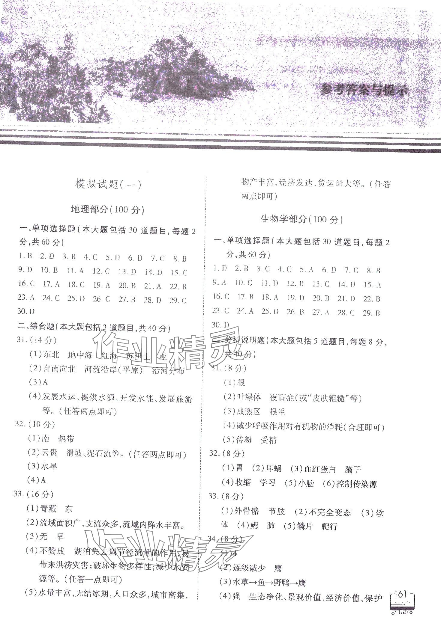 2024年甘肃省高中阶段学校招生考试说明与复习指导地理生物学 第1页