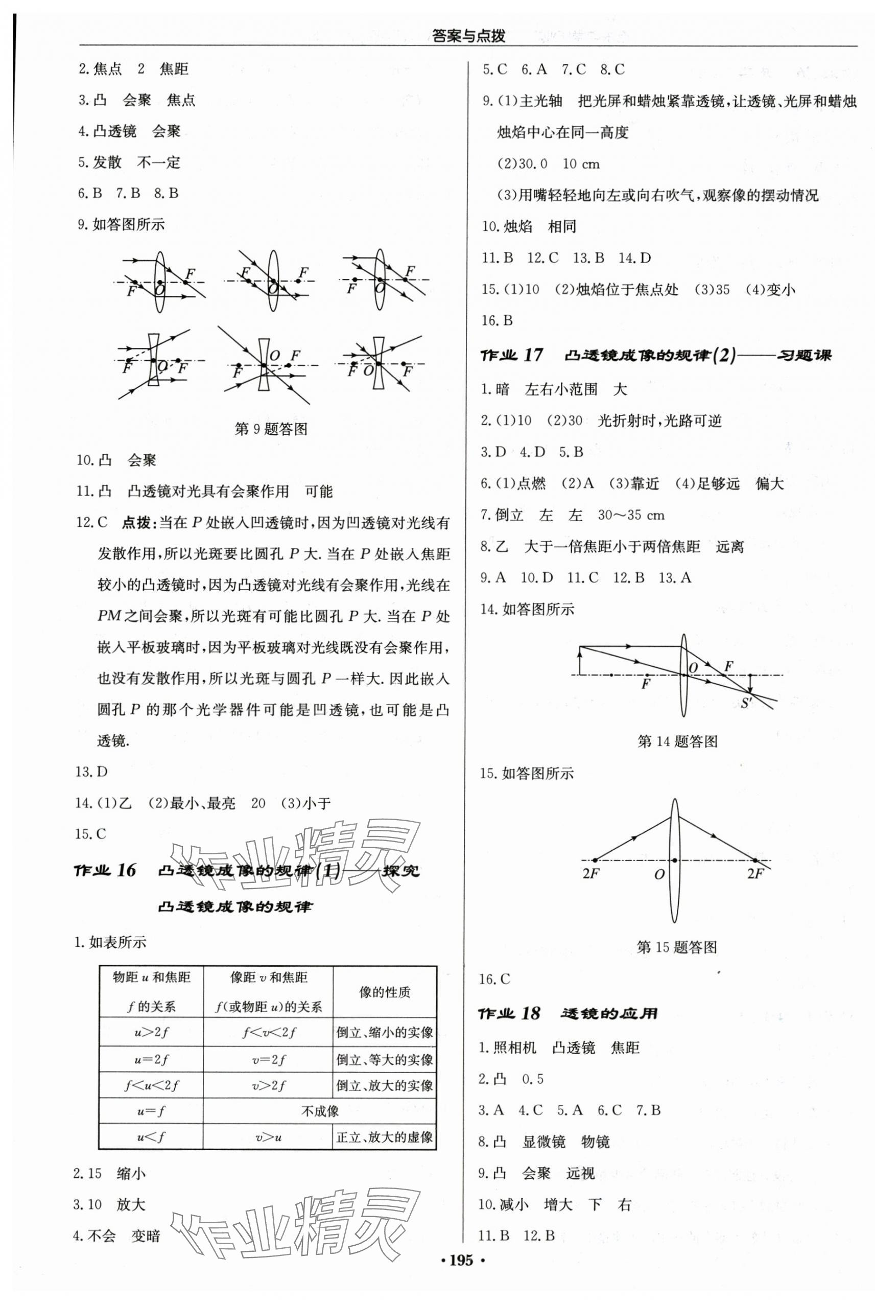 2024年啟東中學(xué)作業(yè)本八年級(jí)物理上冊(cè)蘇科版蘇北專版 第5頁(yè)