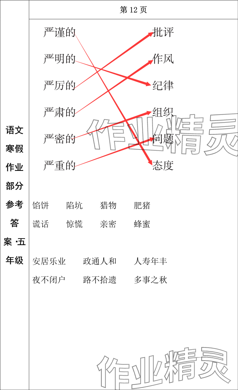 2024年寒假作业长春出版社五年级语文 参考答案第7页