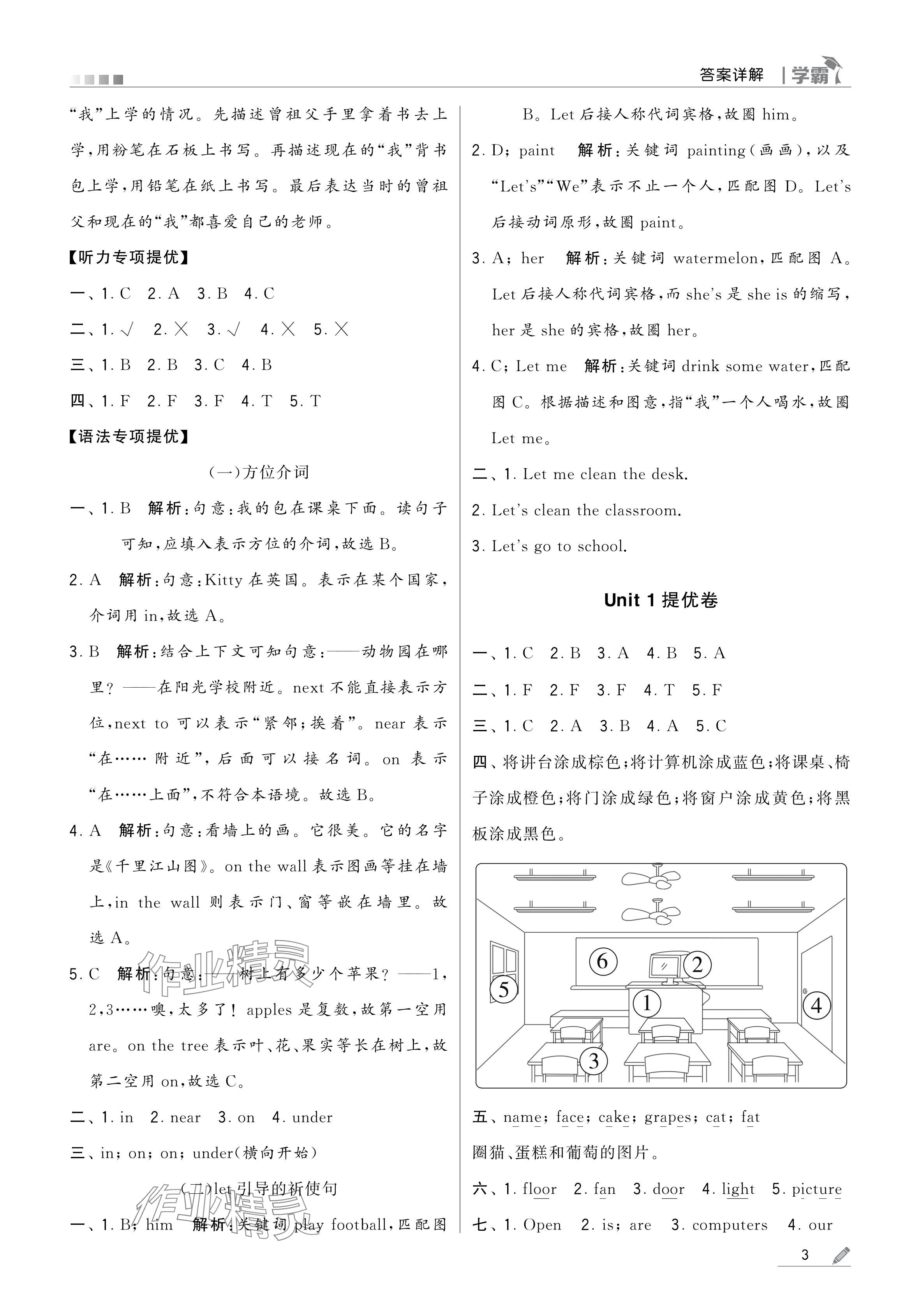 2024年學(xué)霸甘肅少年兒童出版社四年級(jí)英語上冊(cè)人教版 參考答案第3頁