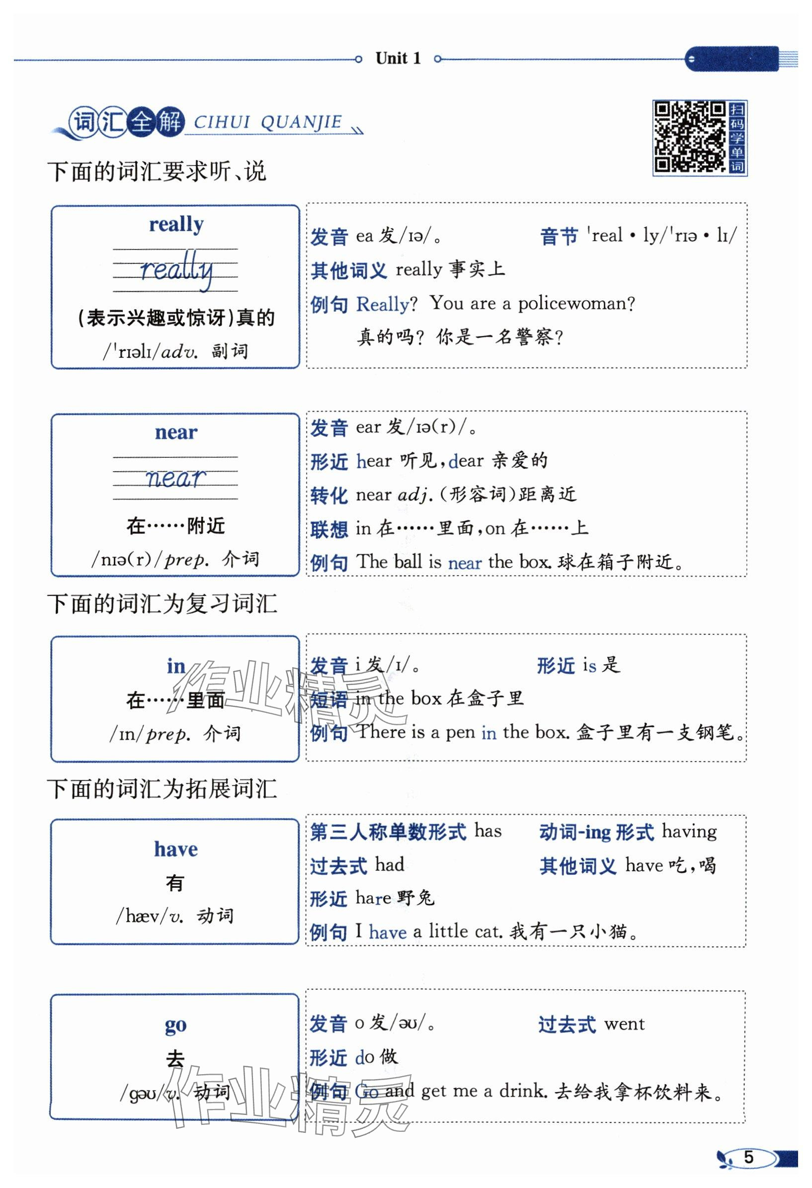 2024年教材課本四年級(jí)英語(yǔ)上冊(cè)人教版 參考答案第5頁(yè)