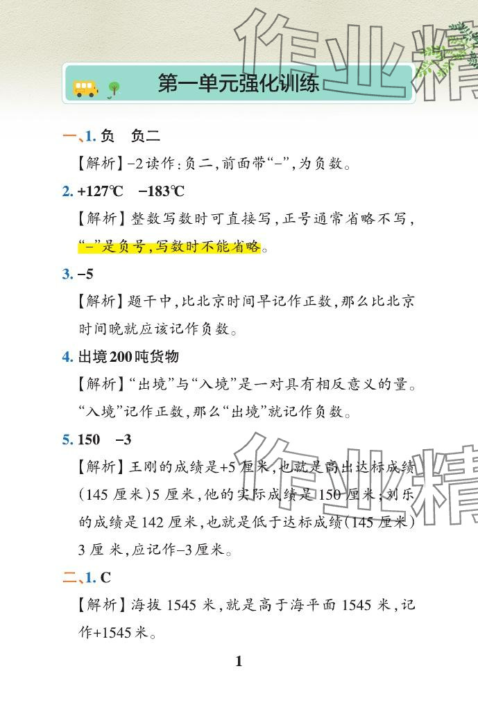 2024年小學(xué)學(xué)霸作業(yè)本五年級數(shù)學(xué)下冊青島版山東專版 參考答案第5頁