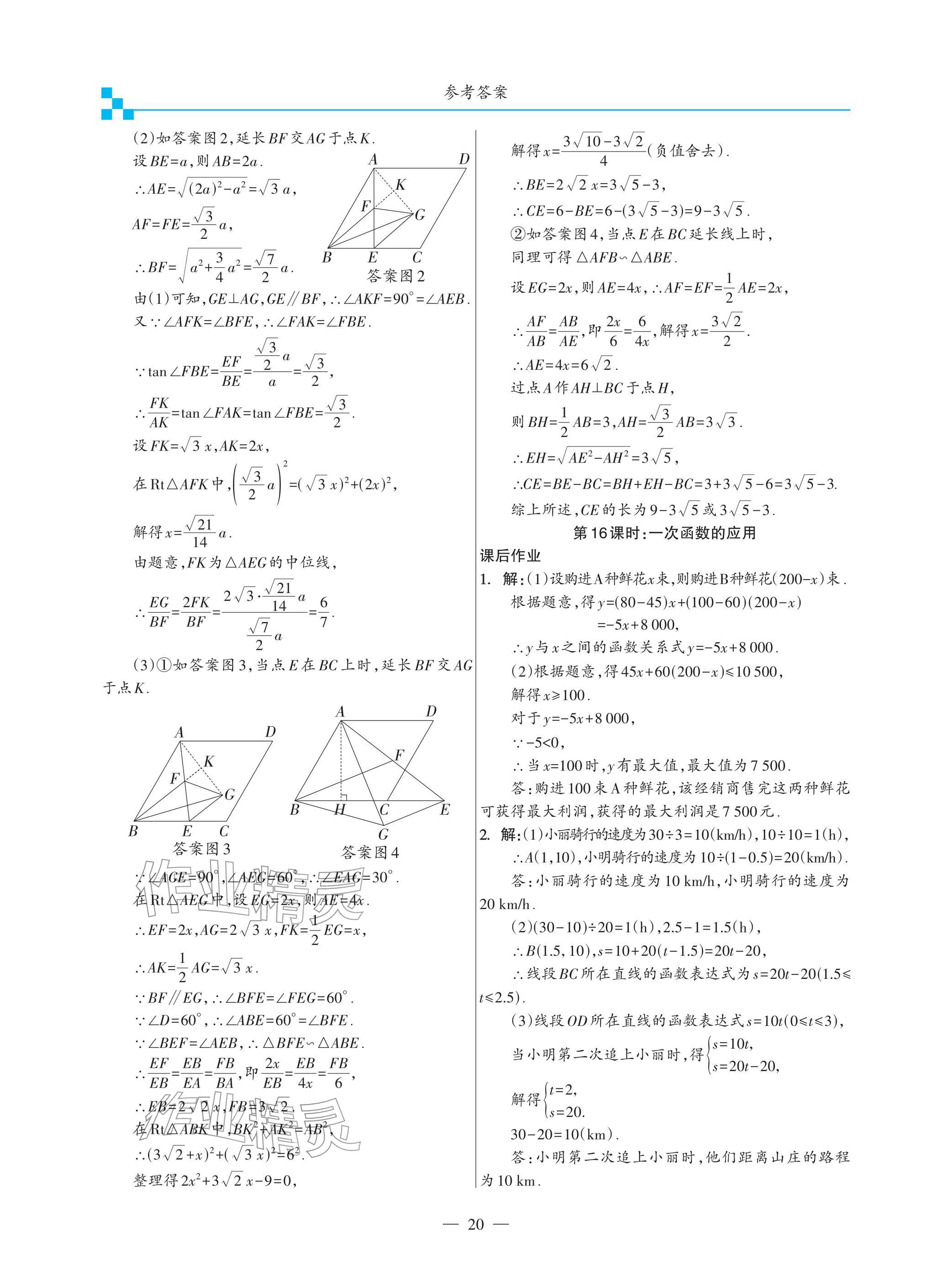 2026年综合复习与测试黄山书社数学&nbsp;参考答案第20页
