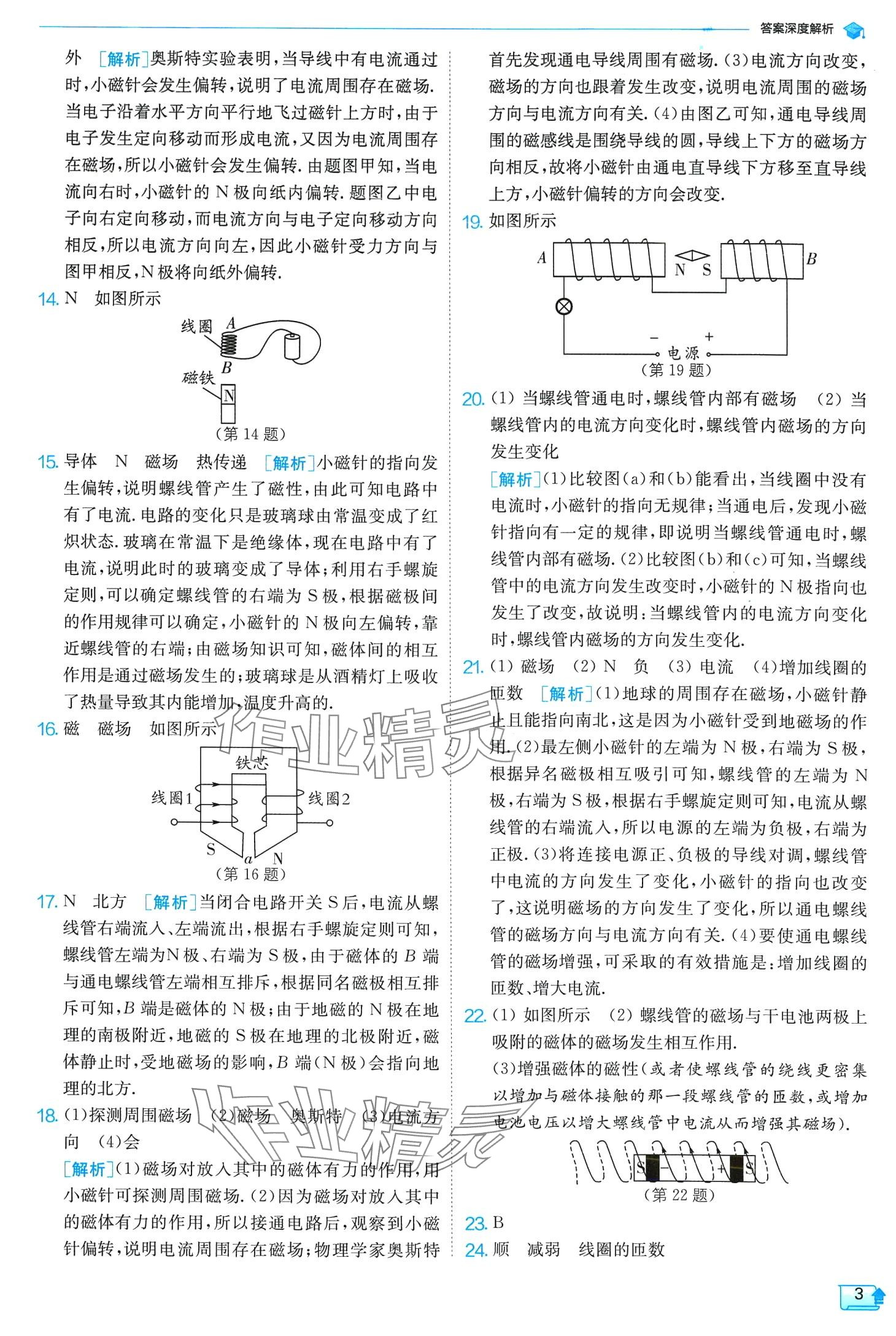 2024年实验班提优训练九年级物理下册沪科版 第3页