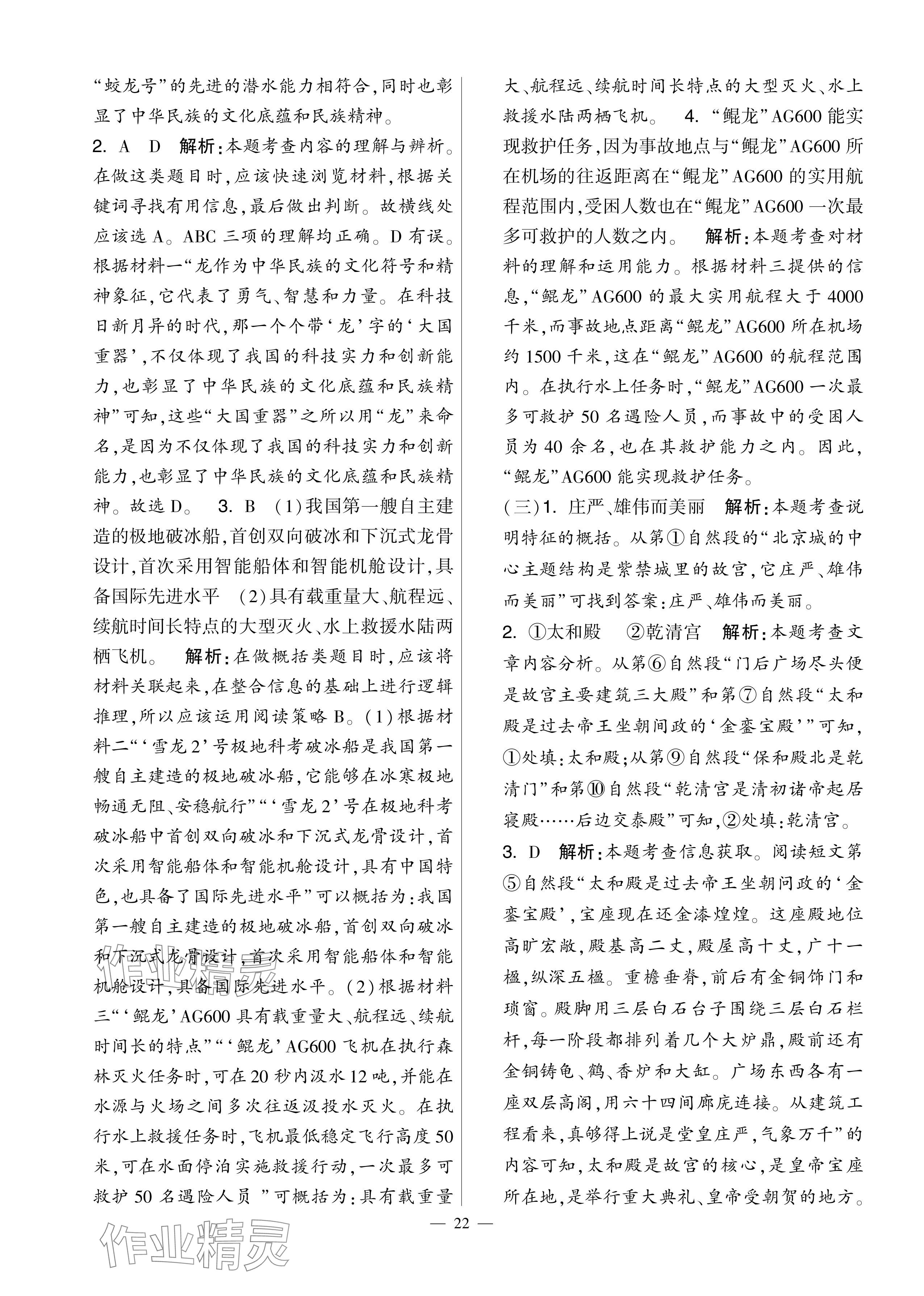 2024年學(xué)霸提優(yōu)大試卷六年級語文上冊人教版 第22頁