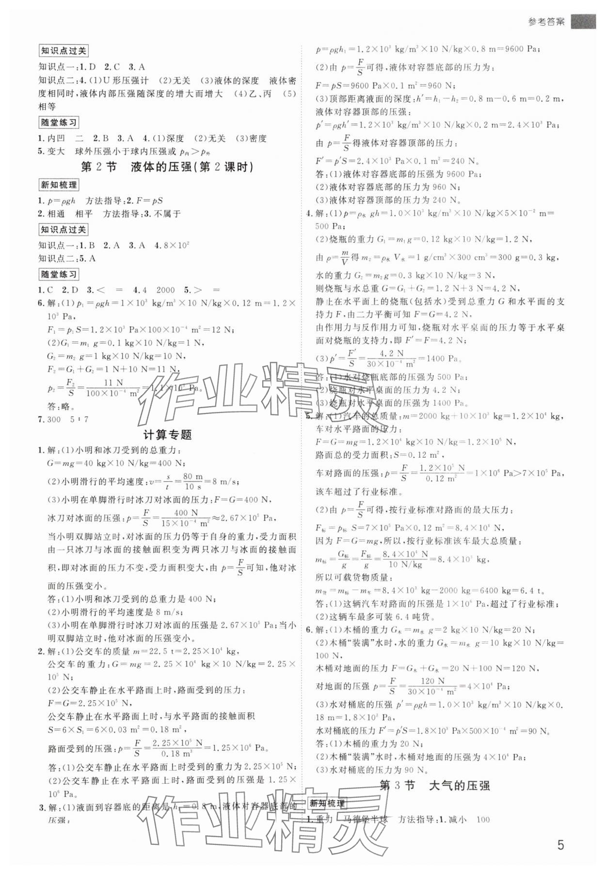 2024年導思學案八年級物理下冊人教版深圳專版 參考答案第4頁