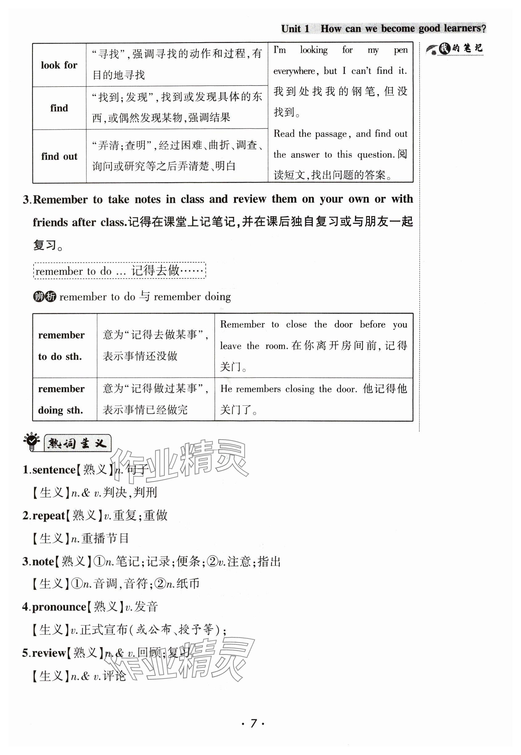 2024年創(chuàng)新課堂創(chuàng)新作業(yè)本九年級(jí)英語上冊(cè)人教版 參考答案第23頁