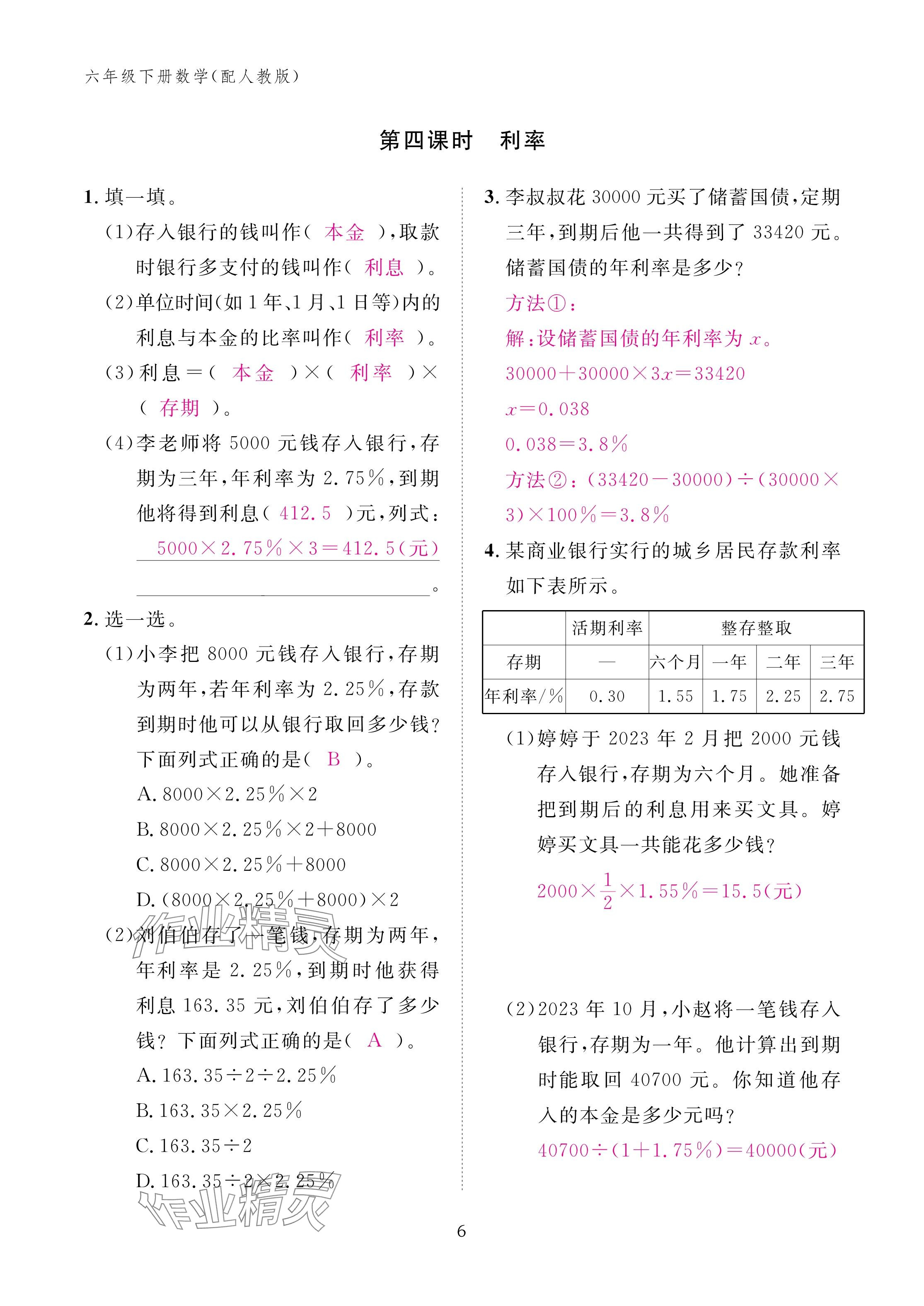 2024年作業(yè)本江西教育出版社六年級數(shù)學(xué)下冊人教版 參考答案第6頁