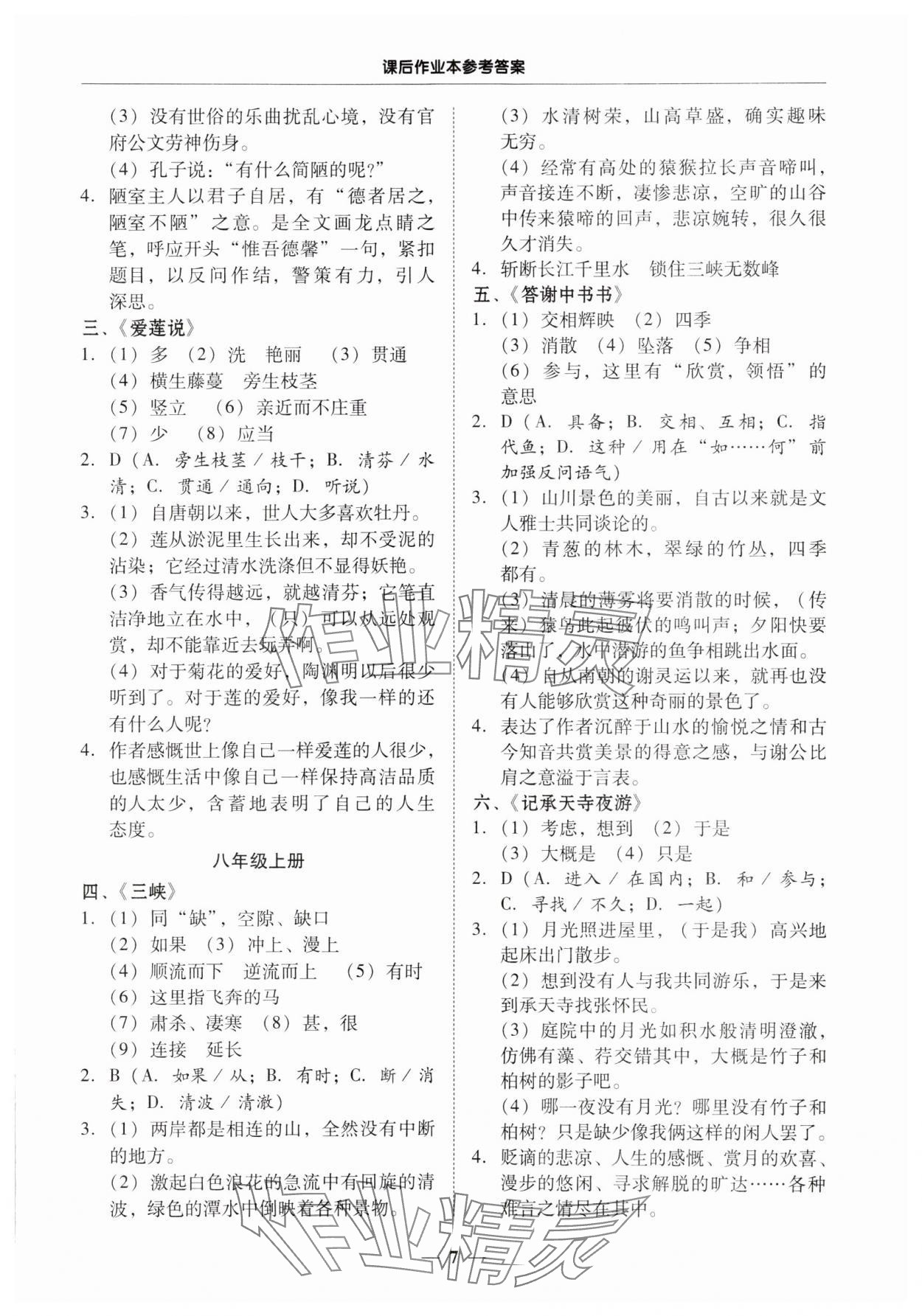 2024年南粤学典中考解读语文 第7页