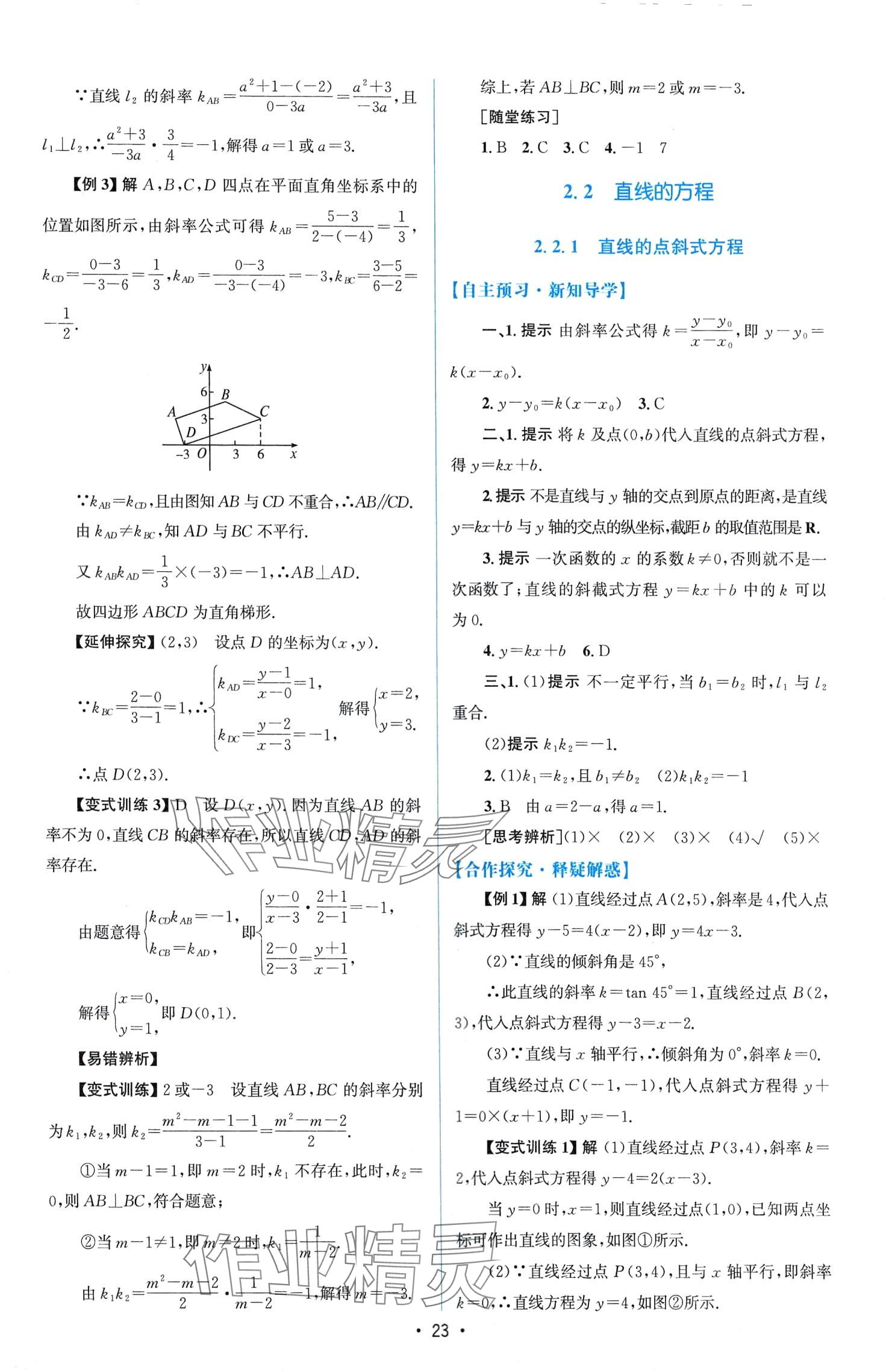 2024年高中同步測控優(yōu)化設(shè)計(jì)高中數(shù)學(xué)選擇性必修第一冊人教版增強(qiáng)版 第22頁