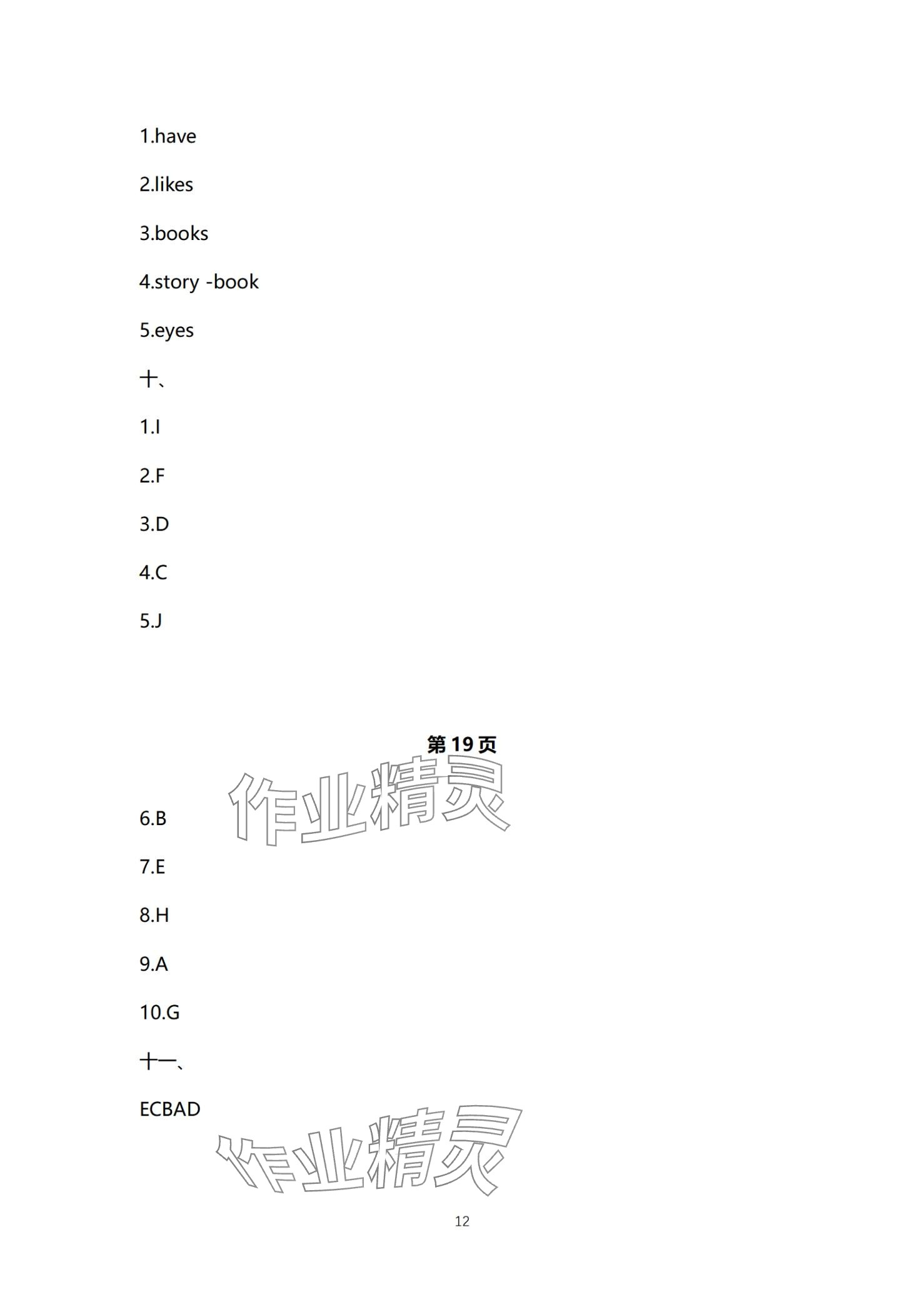 2024年寒假作业教育科学出版社四年级合订本 第12页