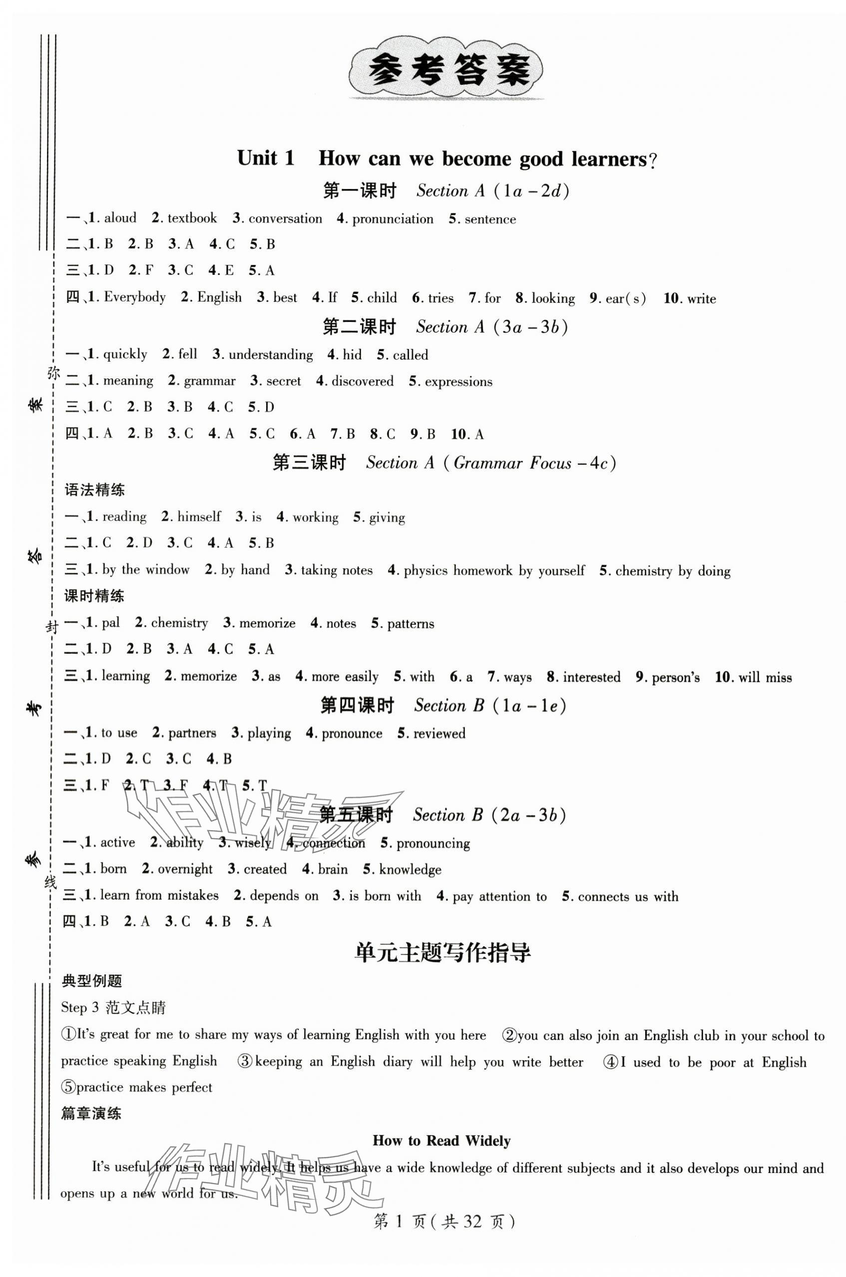 2024年名師測控九年級英語上冊人教版 第1頁