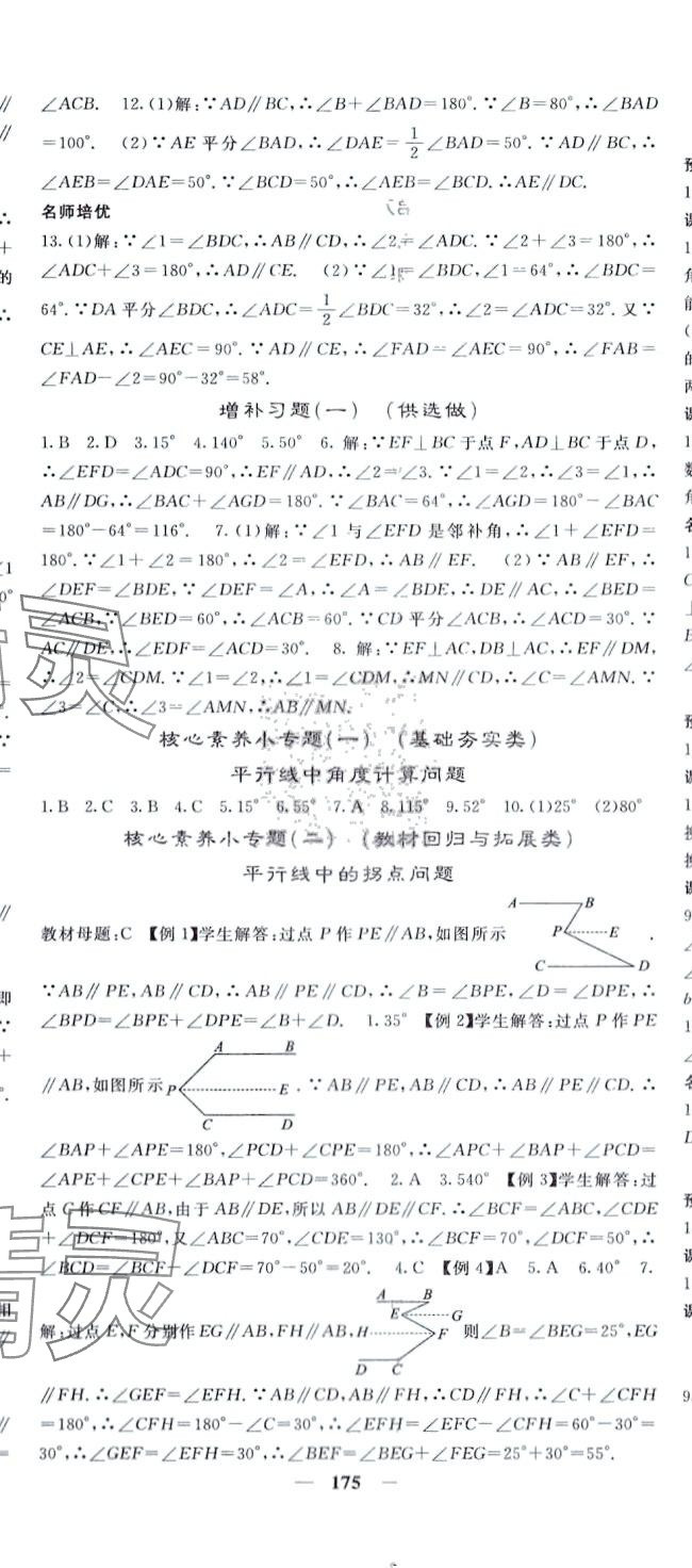 2024年名校課堂內(nèi)外七年級(jí)數(shù)學(xué)下冊(cè)人教版 第5頁(yè)