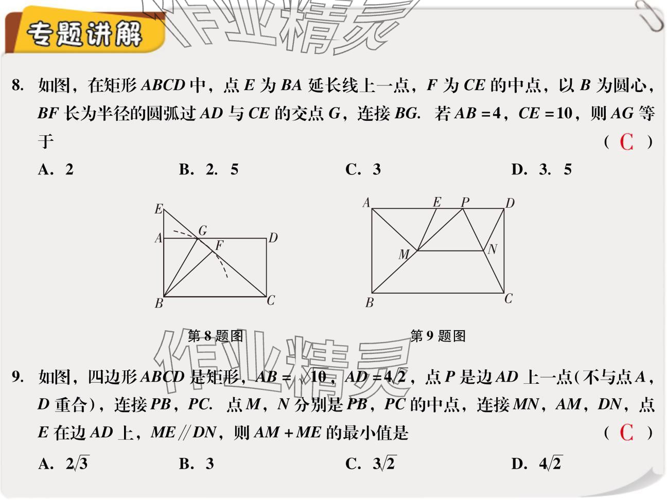 2024年复习直通车期末复习与假期作业九年级数学北师大版 参考答案第8页