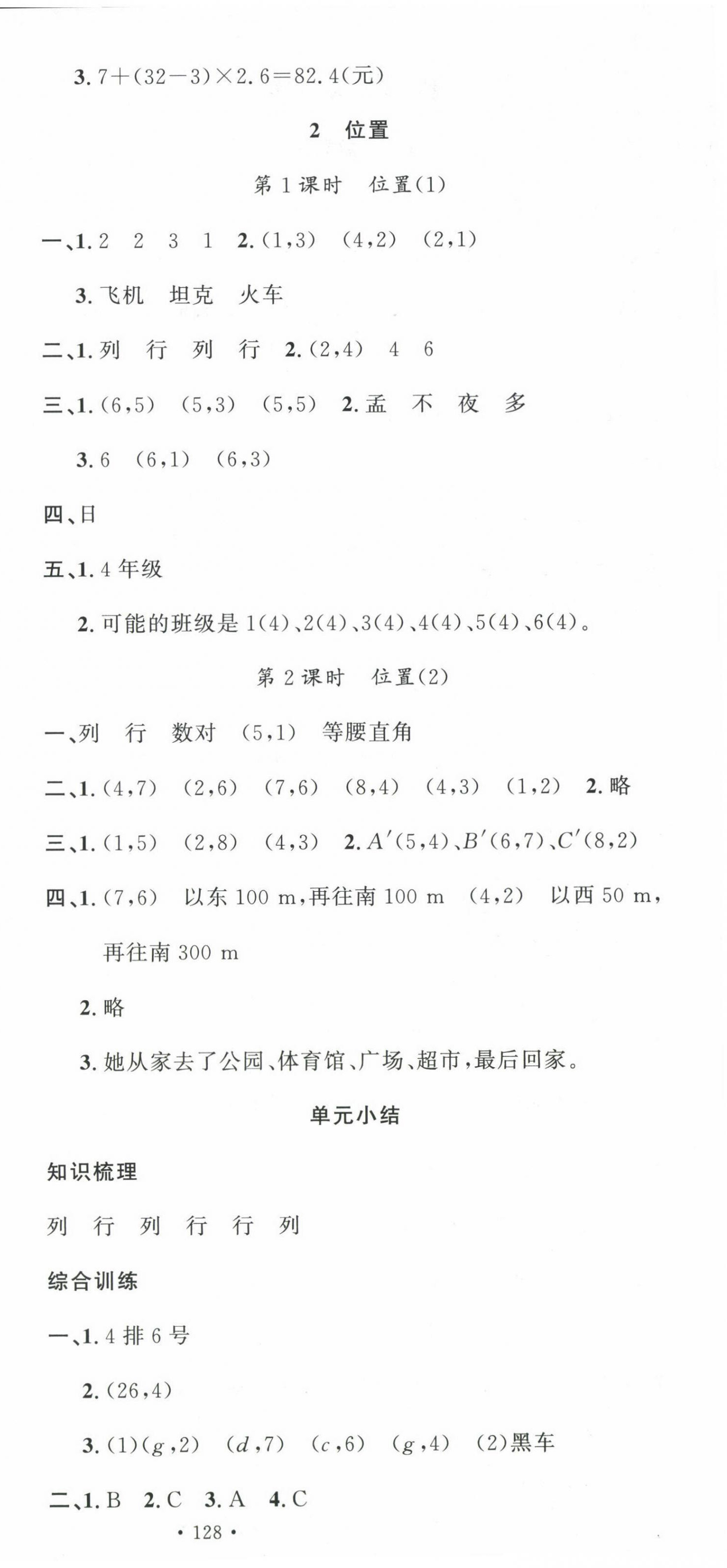 2024年名校課堂五年級數(shù)學上冊人教版 第6頁