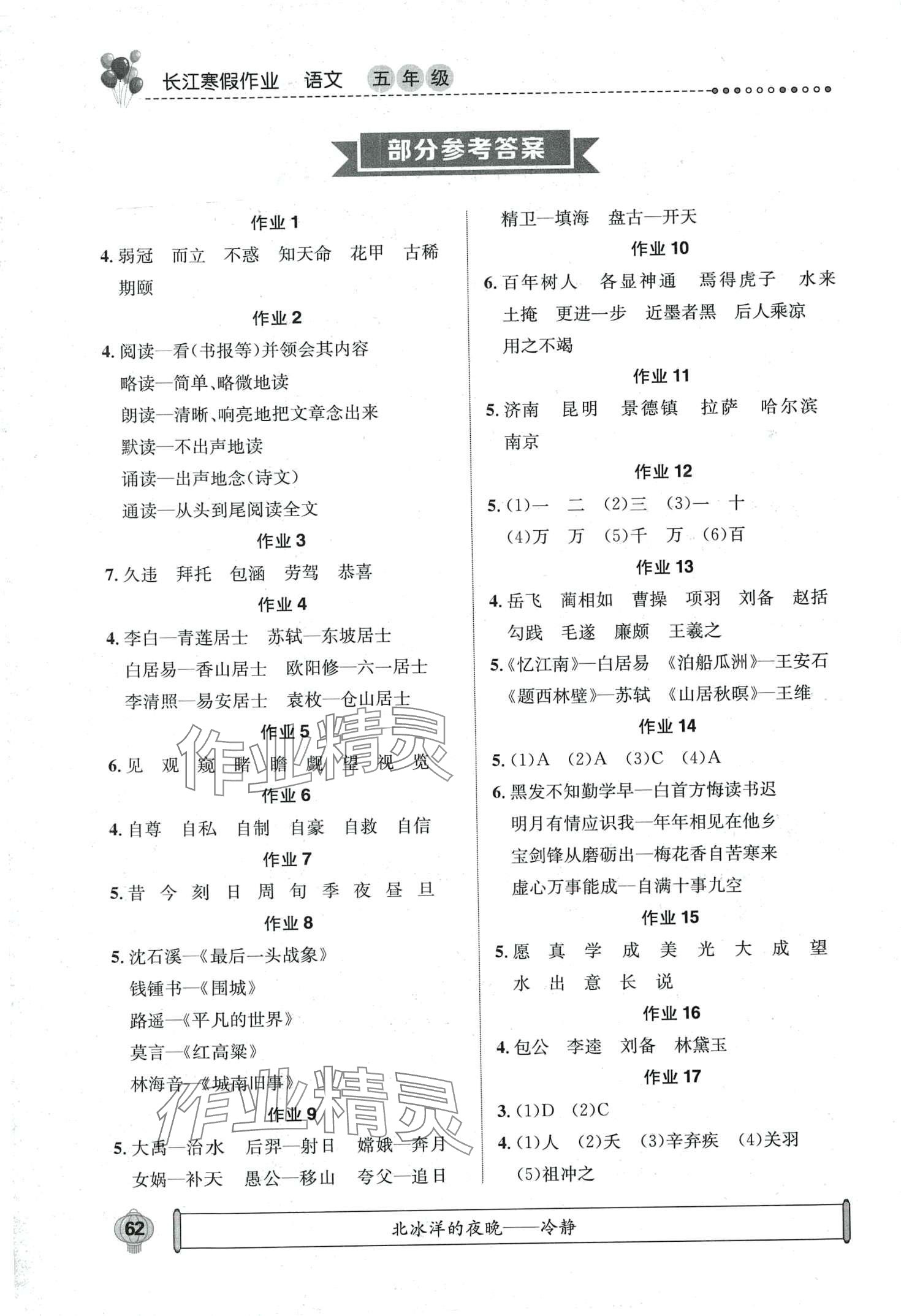 2024年长江寒假作业崇文书局五年级语文 第1页
