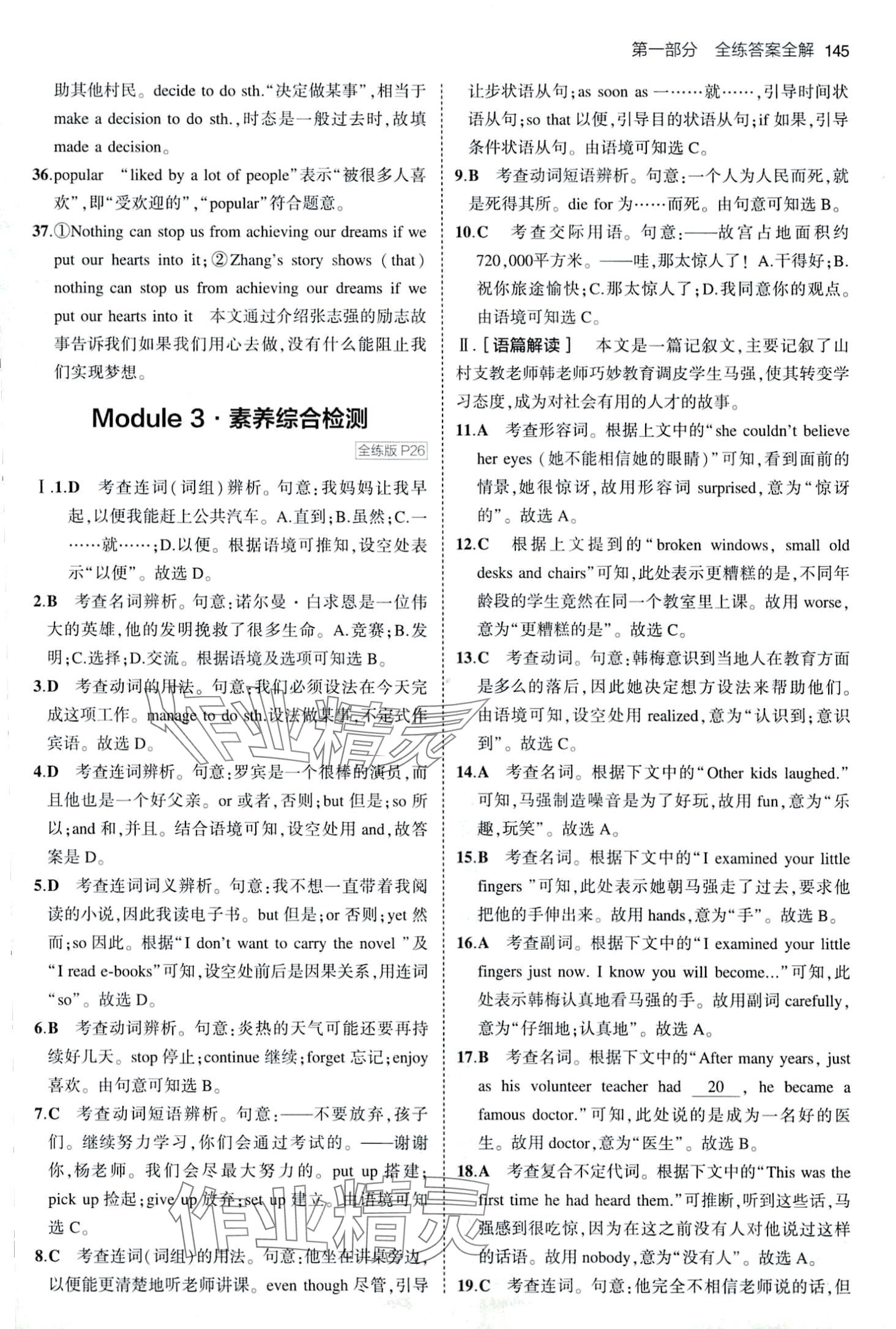 2024年5年中考3年模擬九年級英語上冊外研版 第13頁