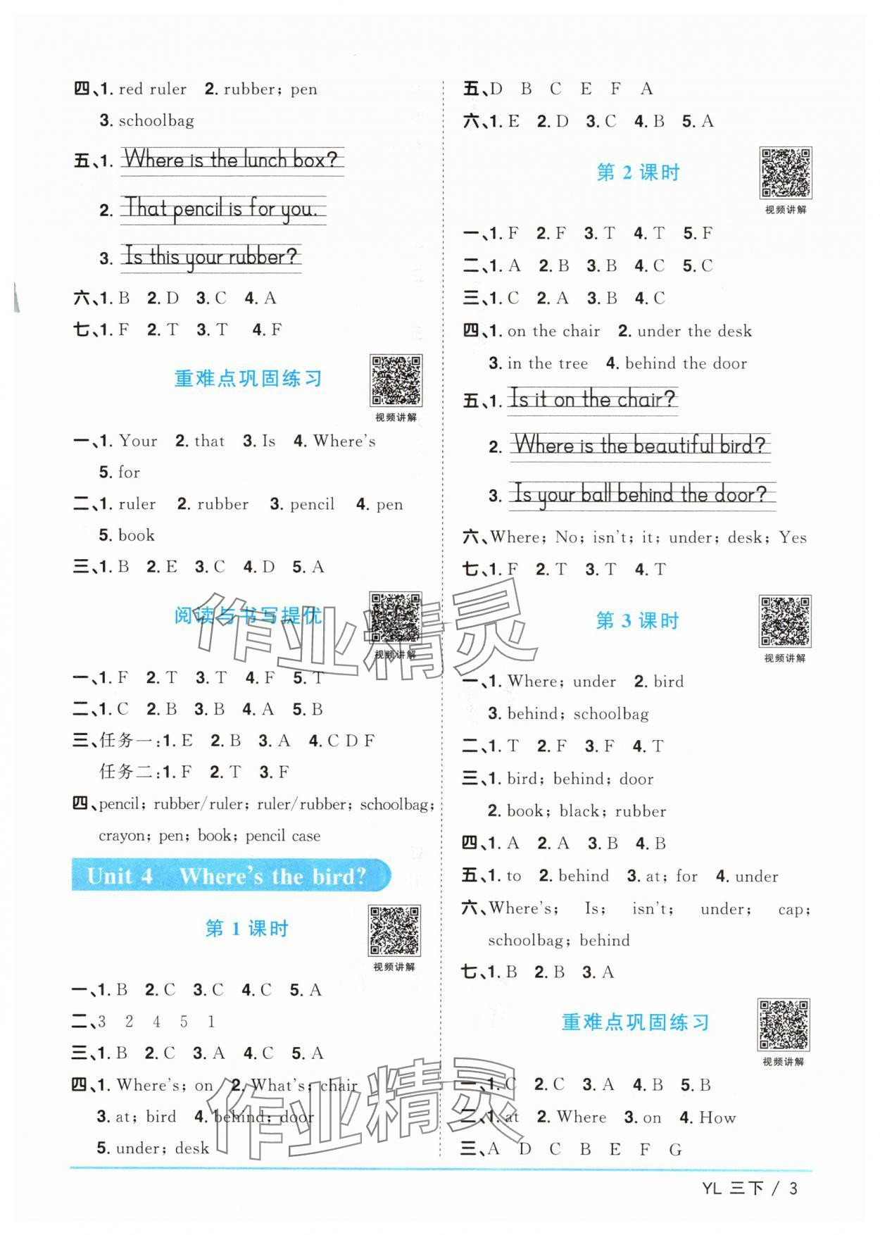 2024年陽(yáng)光同學(xué)課時(shí)優(yōu)化作業(yè)三年級(jí)英語(yǔ)下冊(cè)譯林版江蘇專版 參考答案第3頁(yè)