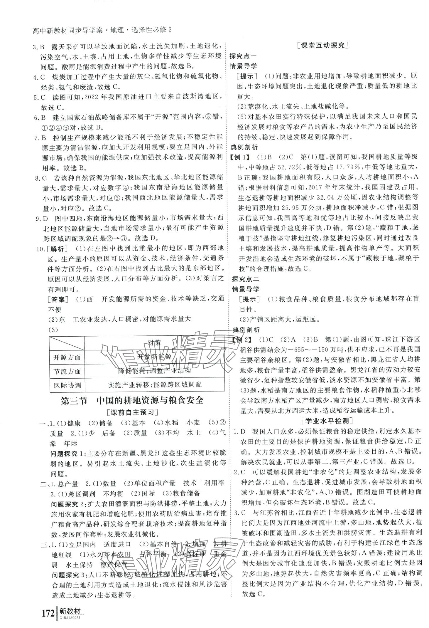 2024年與名師對(duì)話高中地理選擇性必修3 第5頁