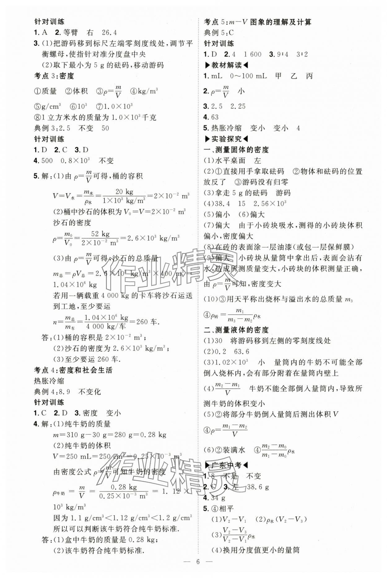 2024年中考冲刺物理广东专版 第6页