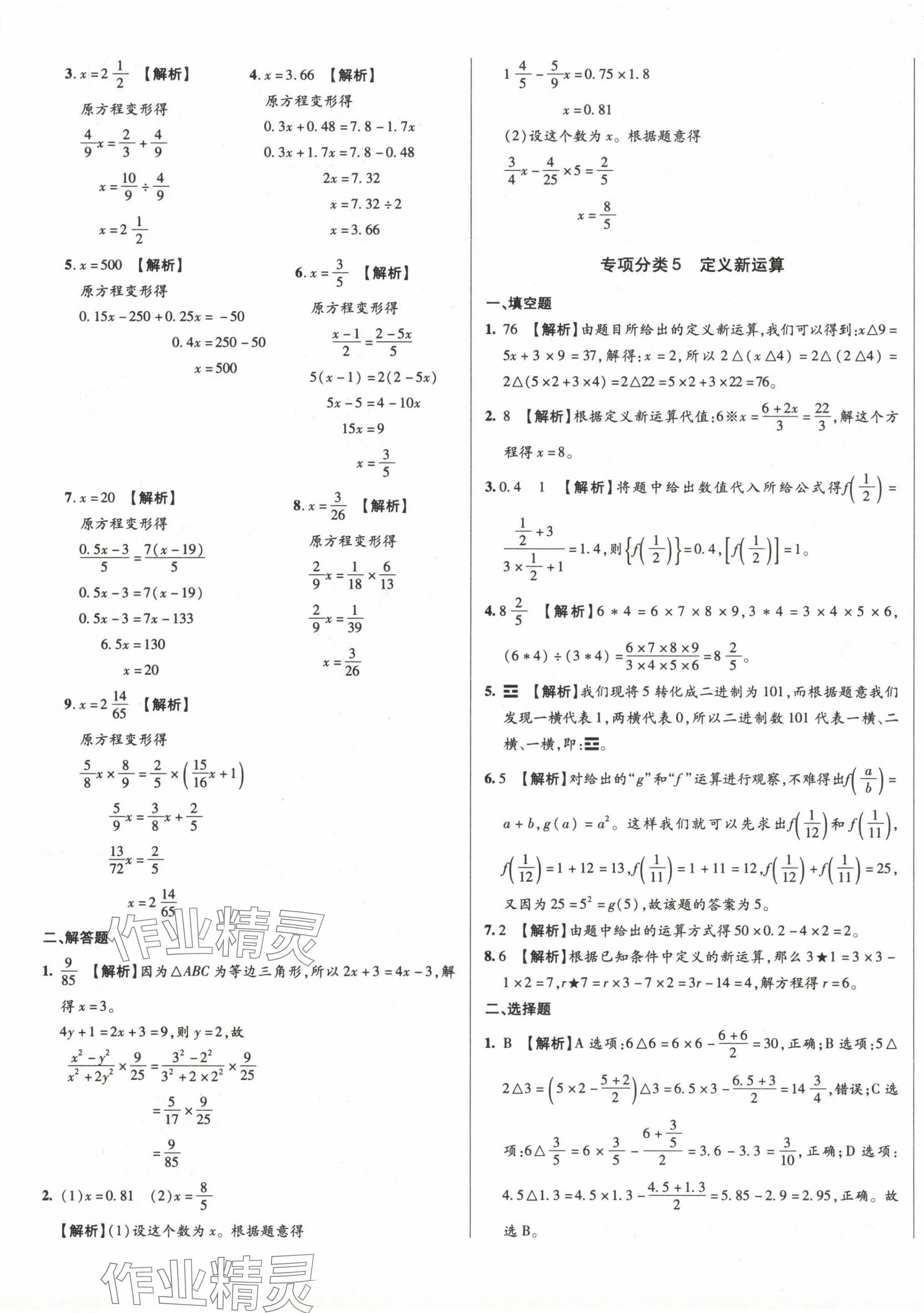 2024年初一入学分班必刷卷六年级数学 第5页