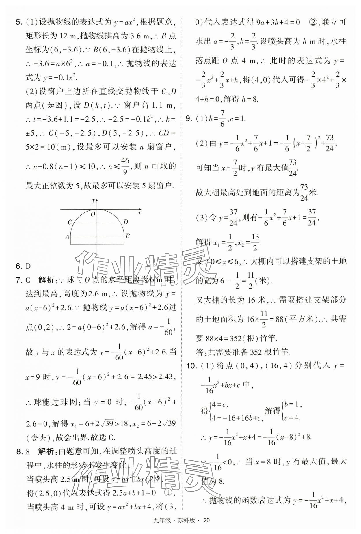 2024年学霸题中题九年级数学下册苏科版 第20页