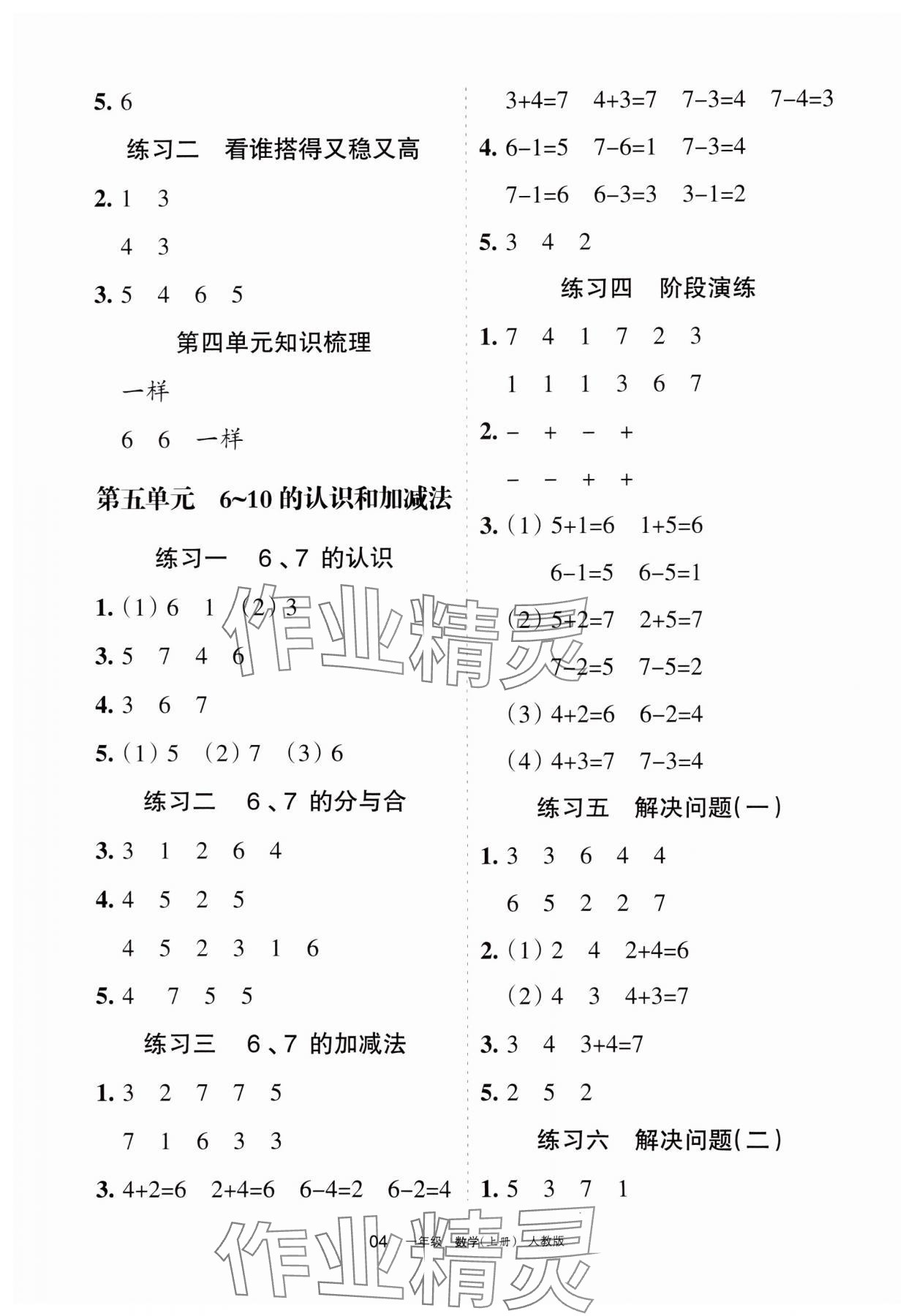 2023年學(xué)習(xí)之友一年級(jí)數(shù)學(xué)上冊(cè)人教版 參考答案第4頁(yè)