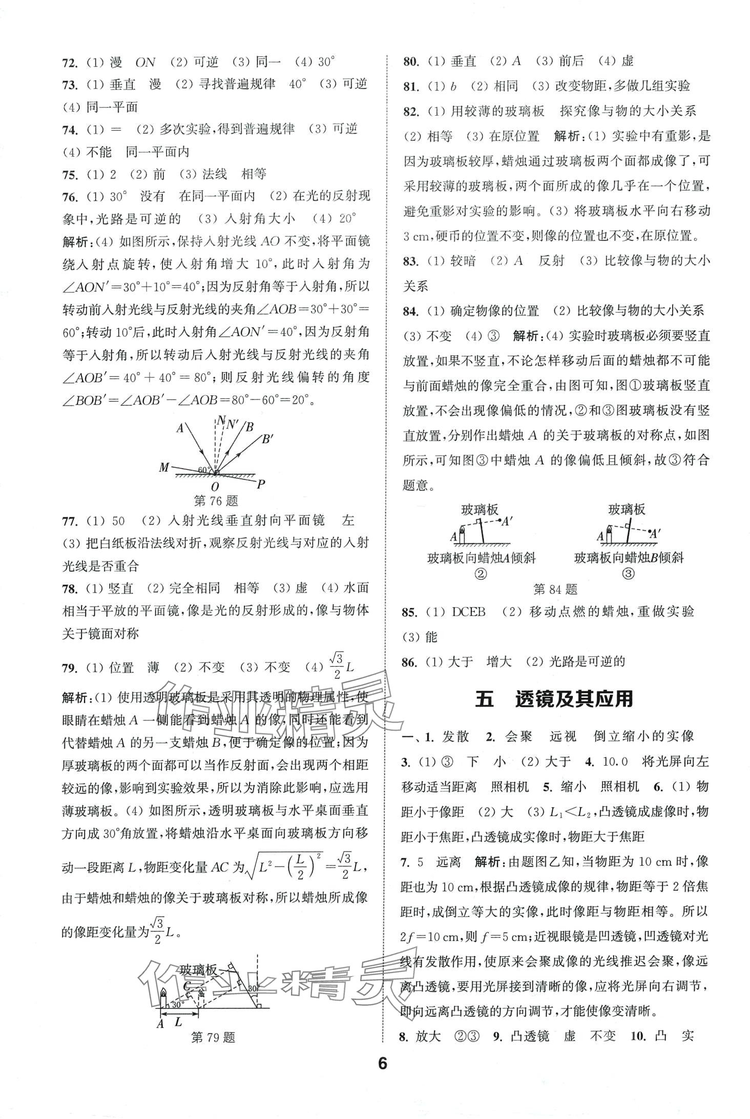 2024年通城学典全国中考试题分类精粹物理中考 第6页