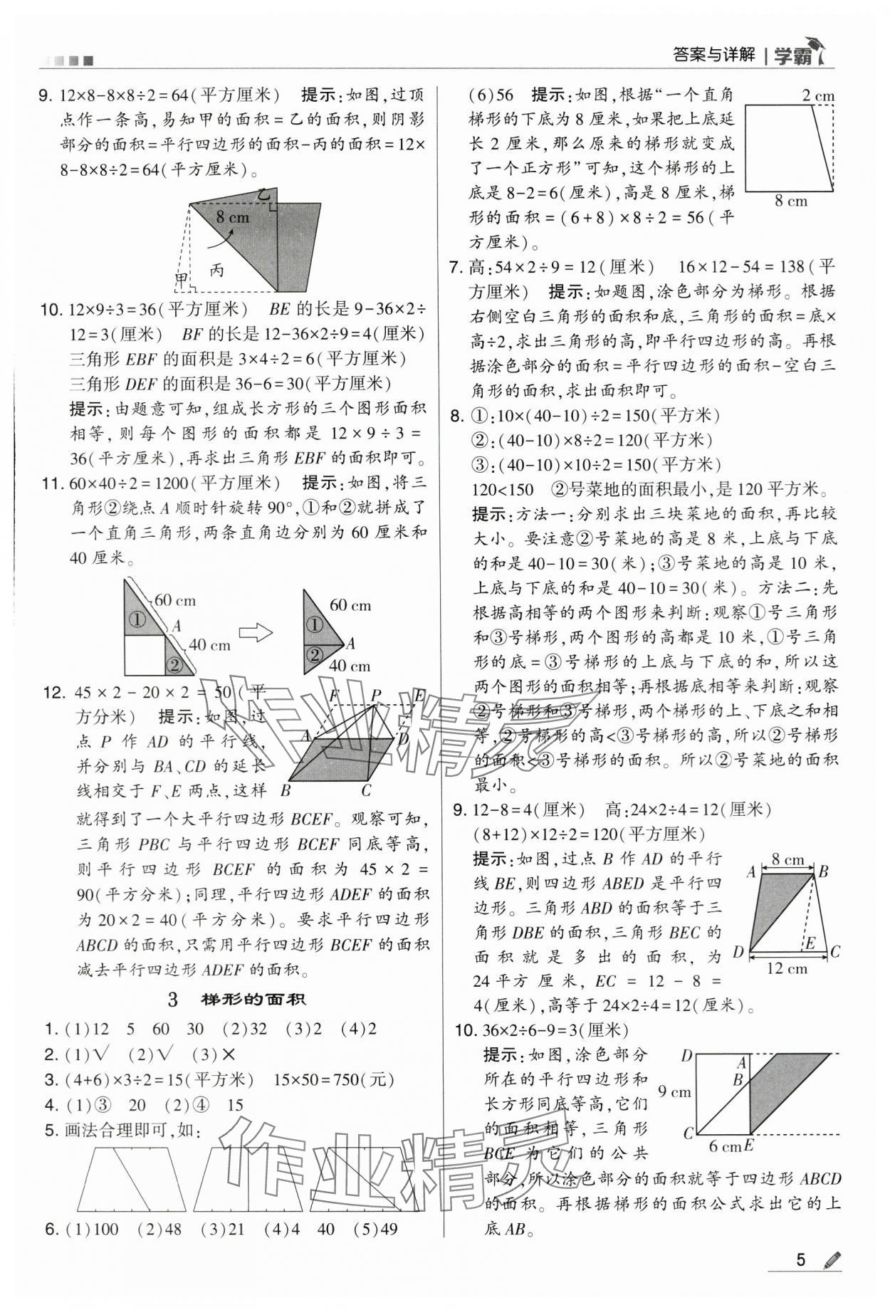 2024年學(xué)霸甘肅少年兒童出版社五年級數(shù)學(xué)上冊蘇教版 第5頁