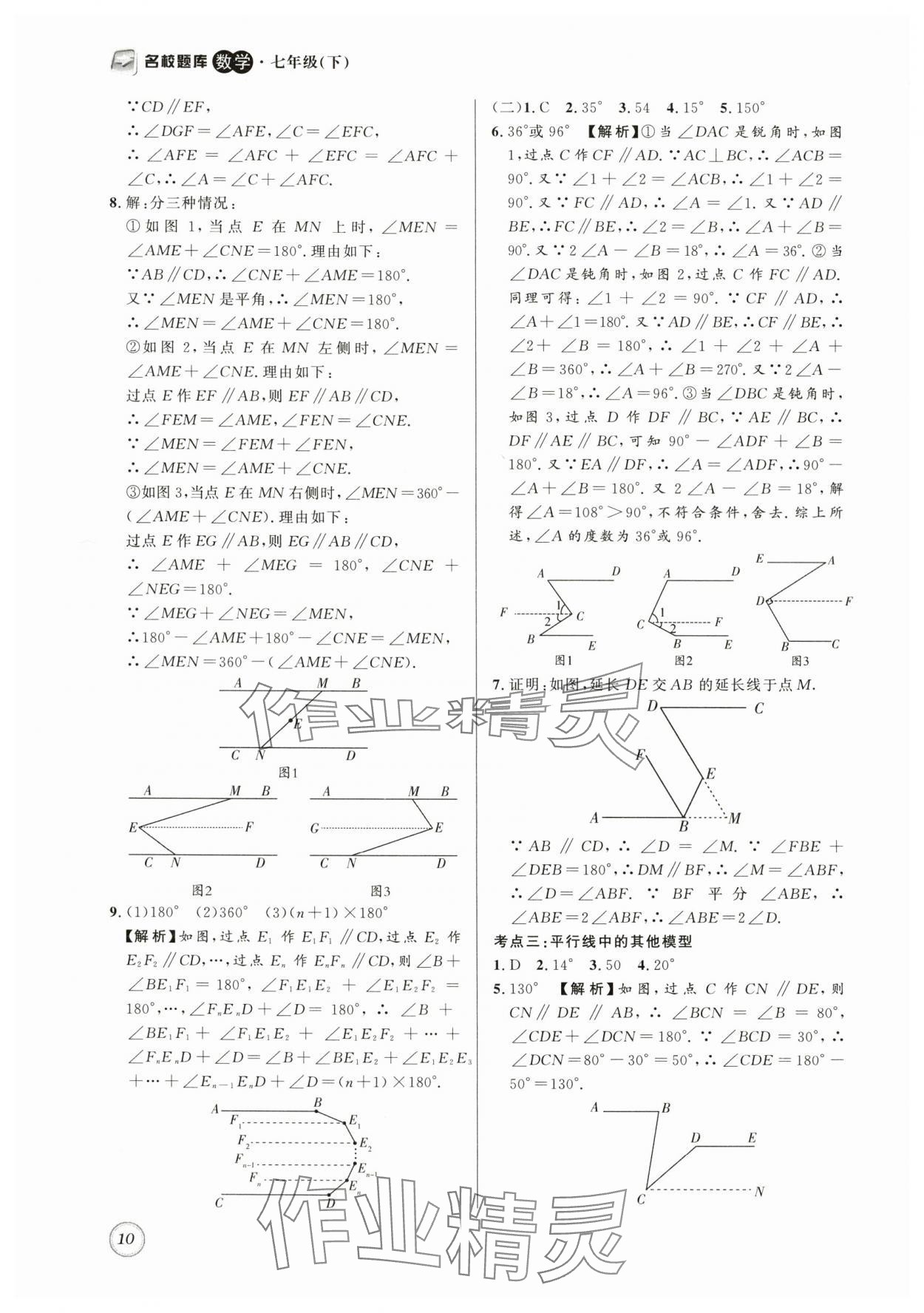 2024年名校題庫七年級數學下冊北師大版 第10頁