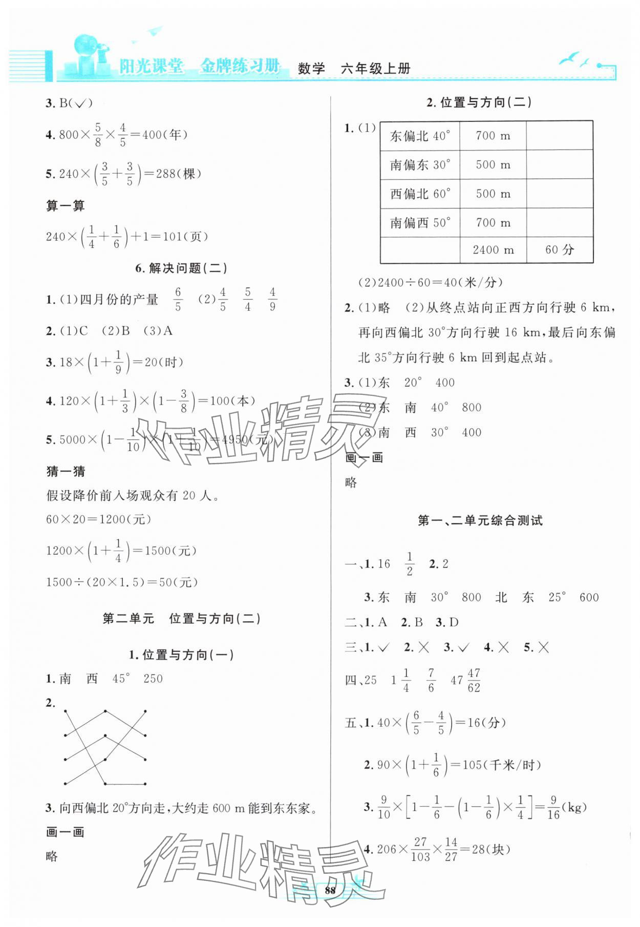 2024年阳光课堂金牌练习册六年级数学上册人教版 参考答案第2页