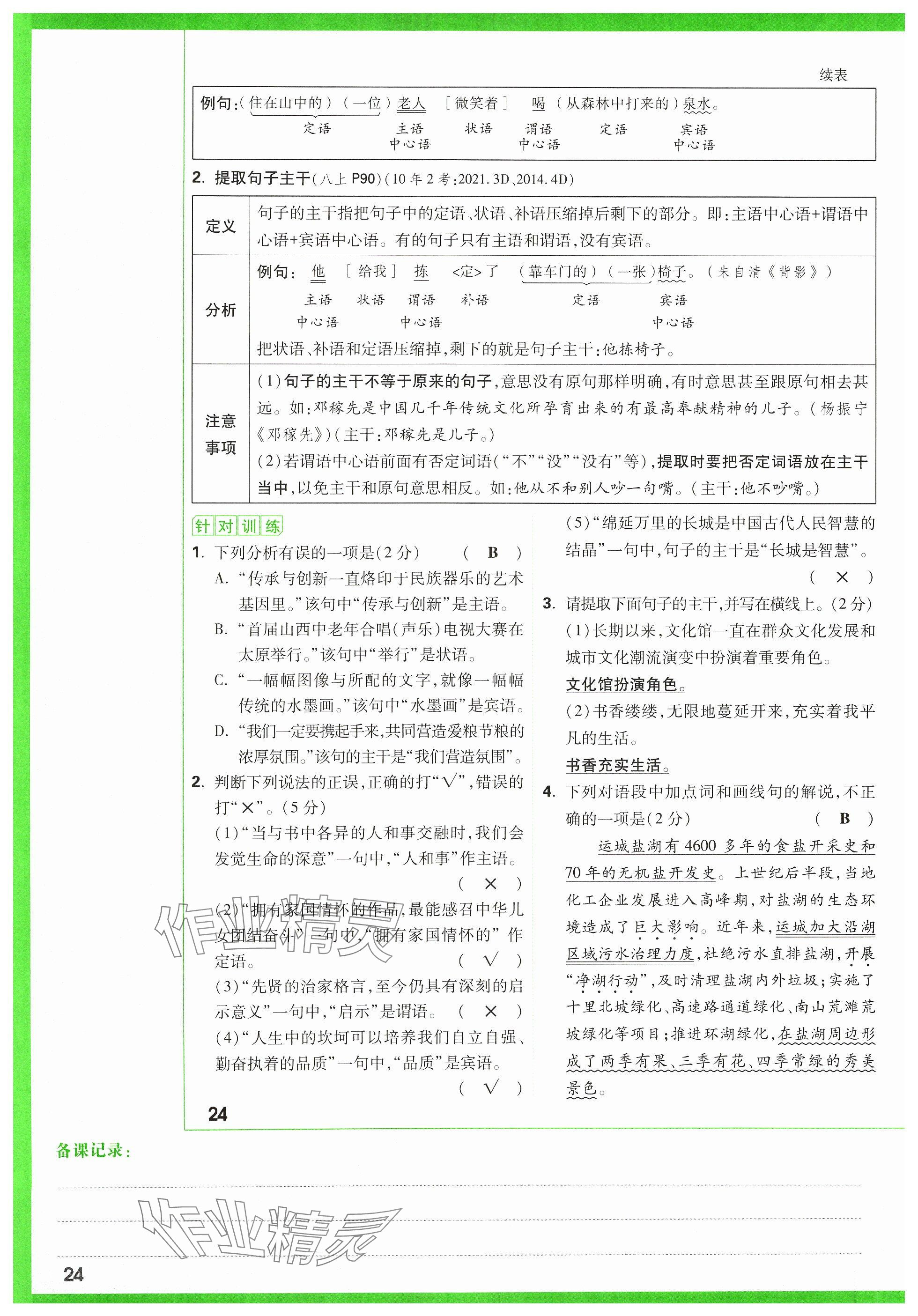 2024年萬唯中考試題研究語文山西專版 參考答案第124頁