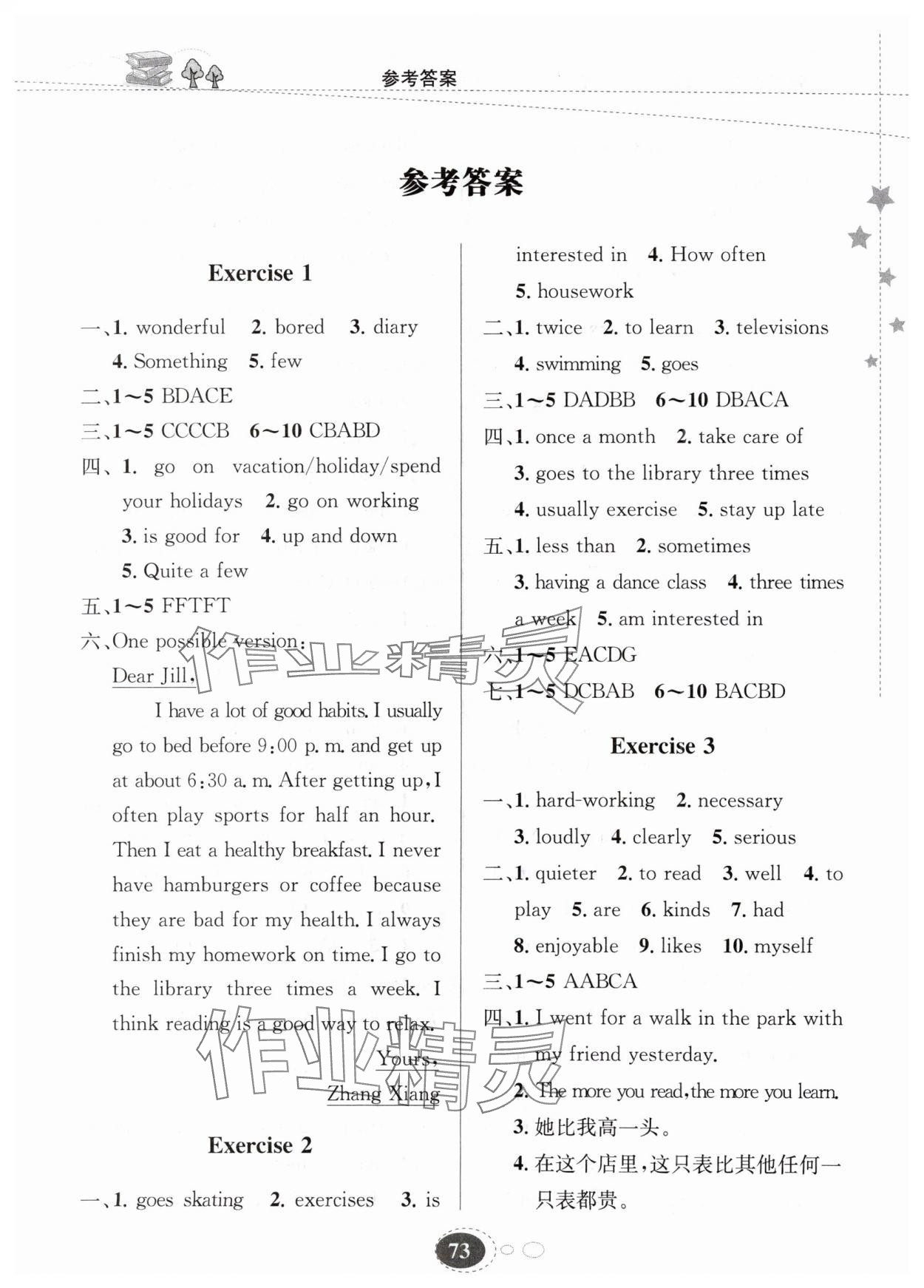 2024年寒假作業(yè)甘肅教育出版社八年級英語人教版冀教版 第1頁