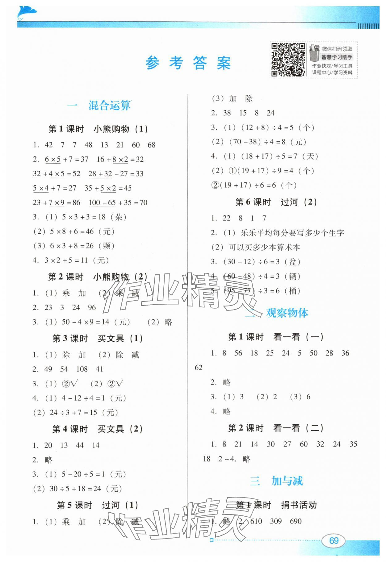 2024年南方新課堂金牌學(xué)案三年級數(shù)學(xué)上冊北師大版 第1頁