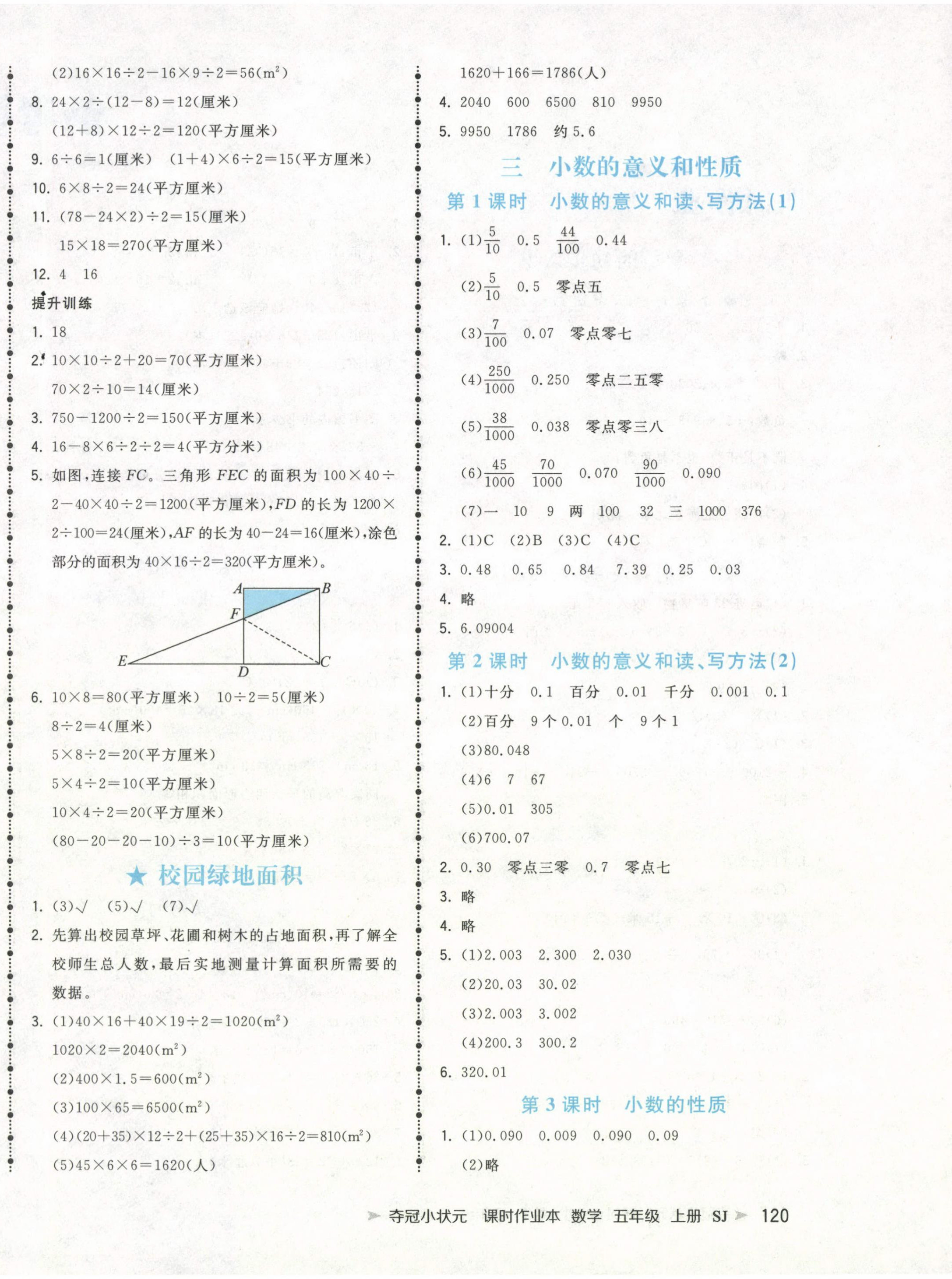 2024年夺冠小状元课时作业本五年级数学上册苏教版 第4页