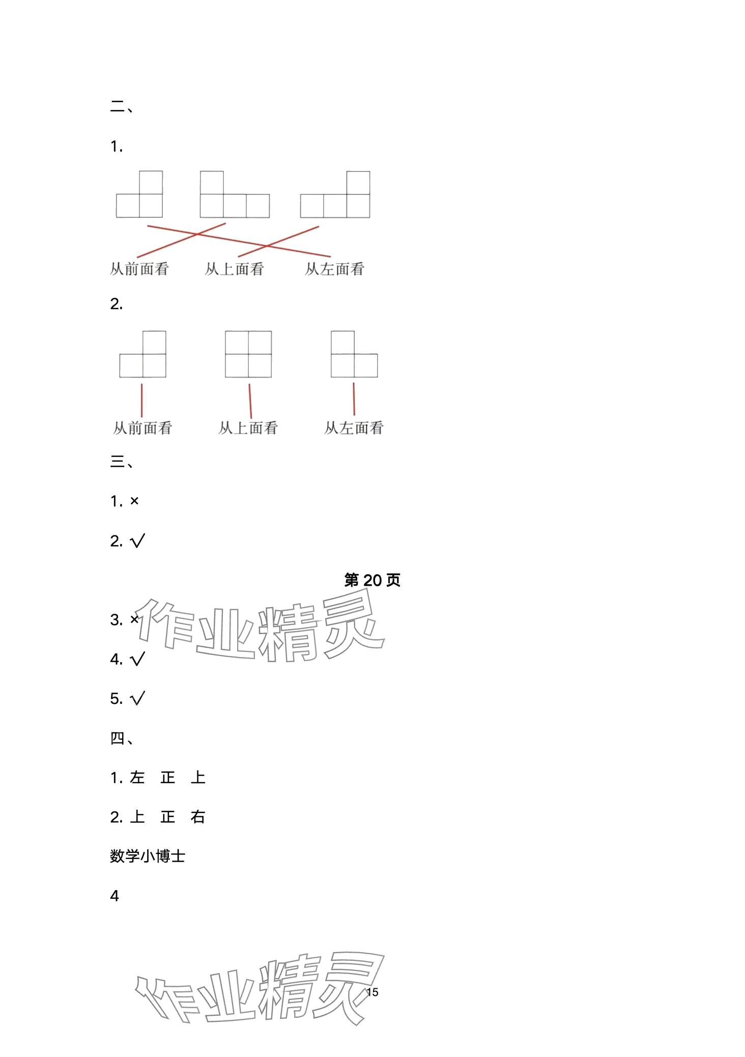 2024年云南省标准教辅同步指导训练与检测四年级数学下册人教版 第15页