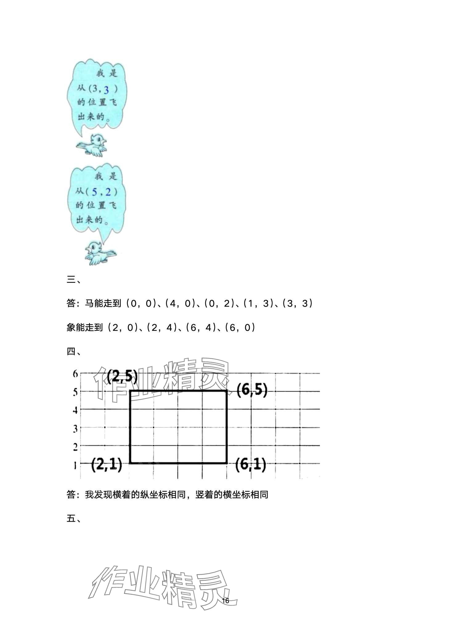 2024年寒假作业与生活陕西人民教育出版社五年级数学A版 第16页