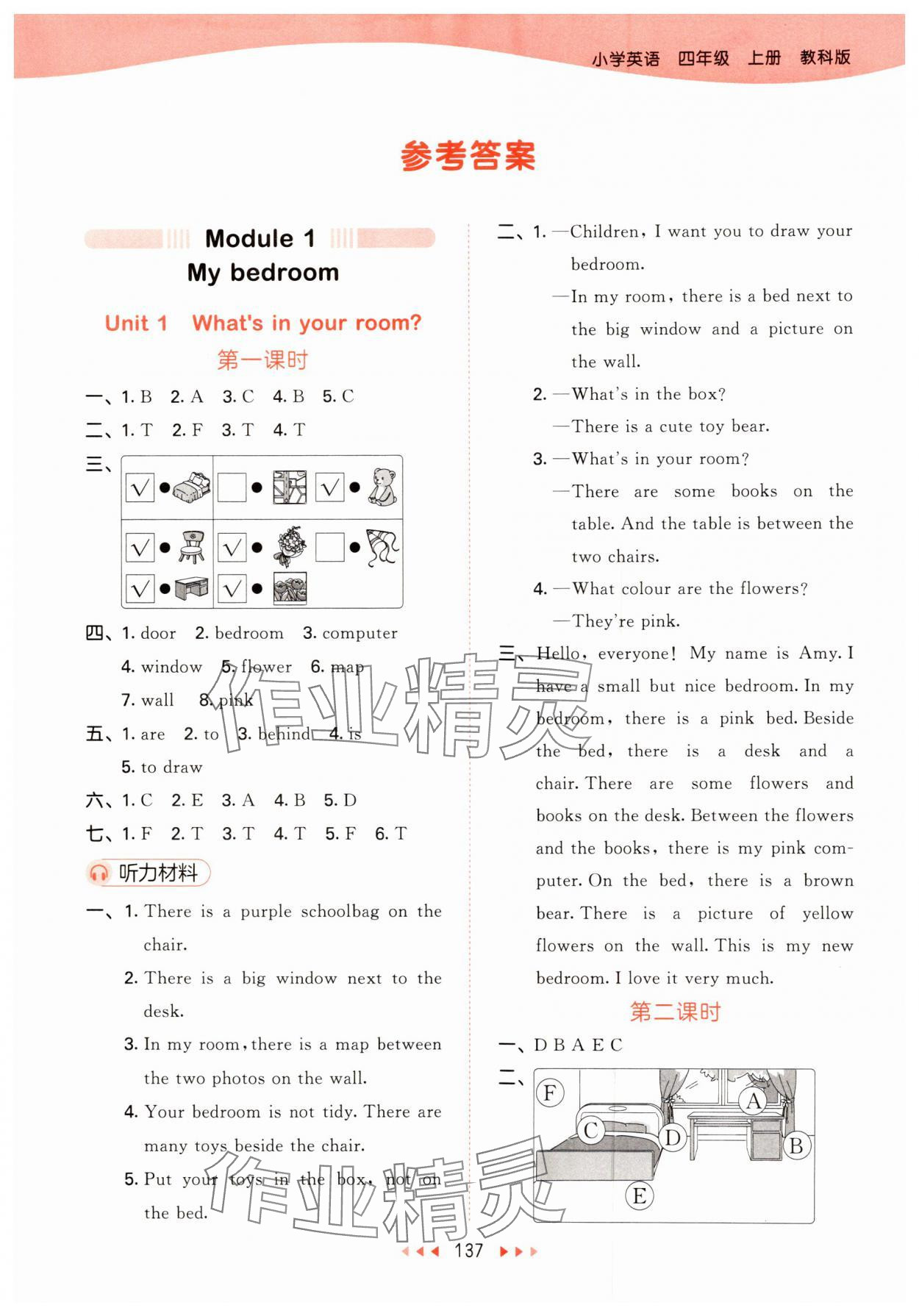 2024年53天天練四年級(jí)英語(yǔ)上冊(cè)教科版廣州專版 第1頁(yè)