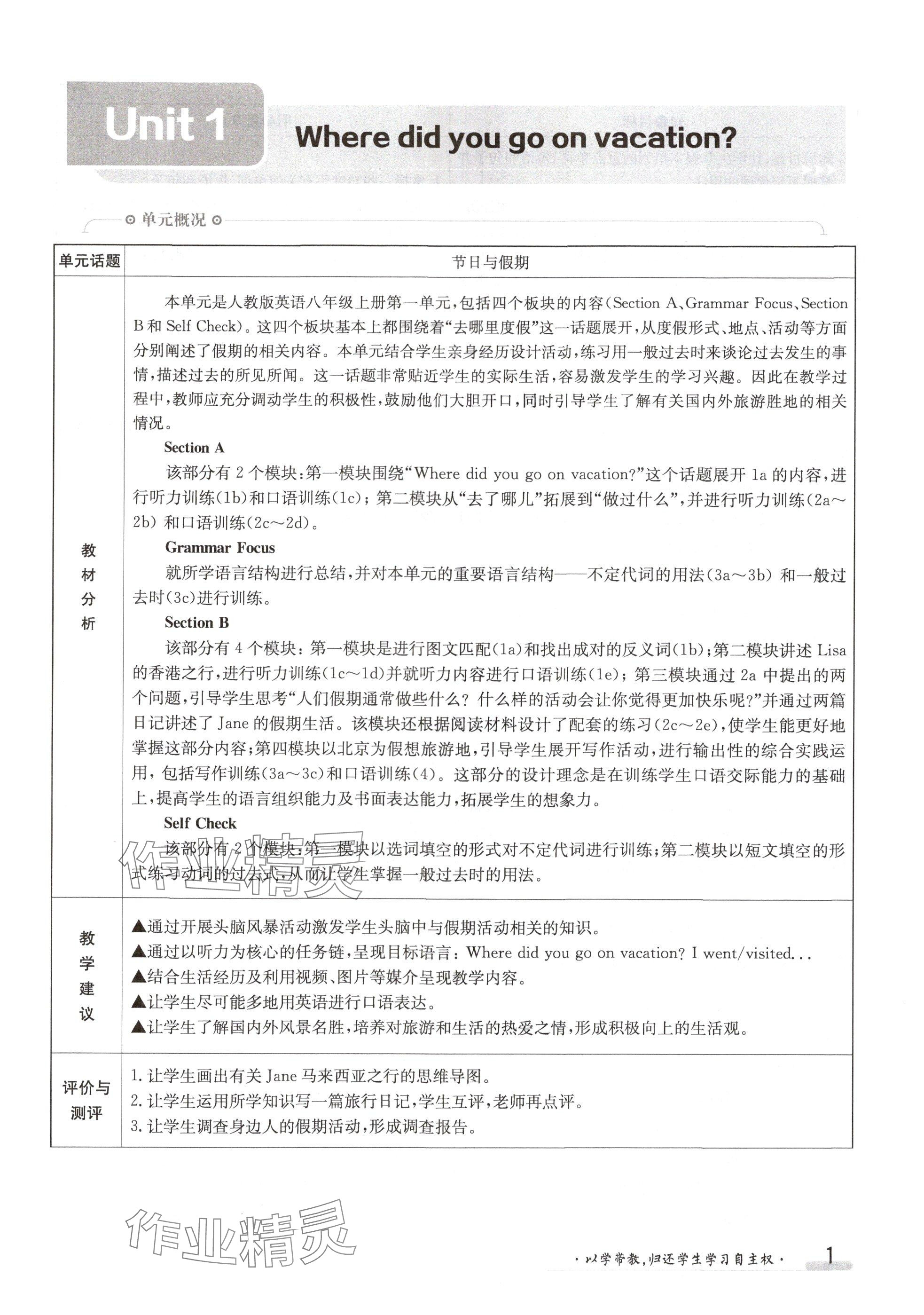 2024年金太陽導(dǎo)學(xué)案八年級英語上冊人教版 參考答案第1頁