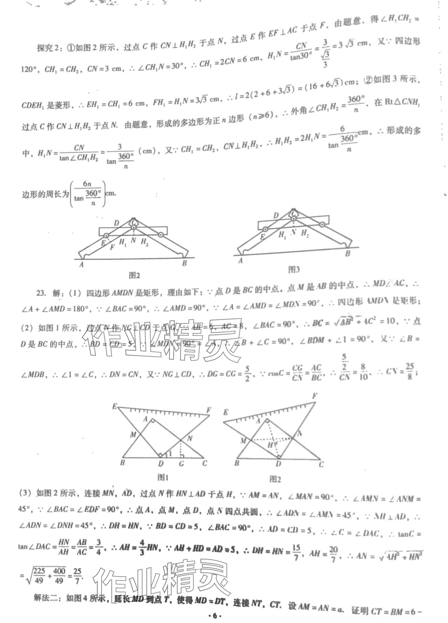 2024年中考最后一套卷数学辽宁专版 第6页